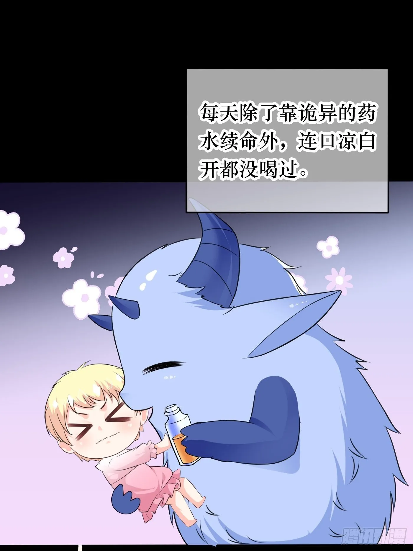 第一话 穿成公主，怪物环绕 第37页