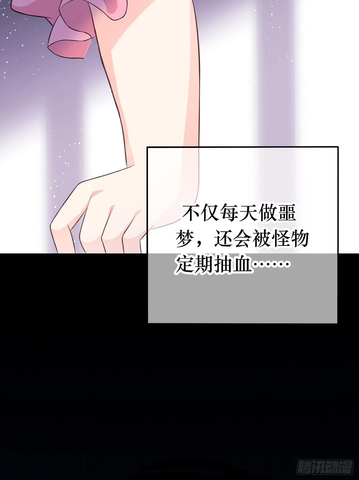 第一话 穿成公主，怪物环绕 第39页