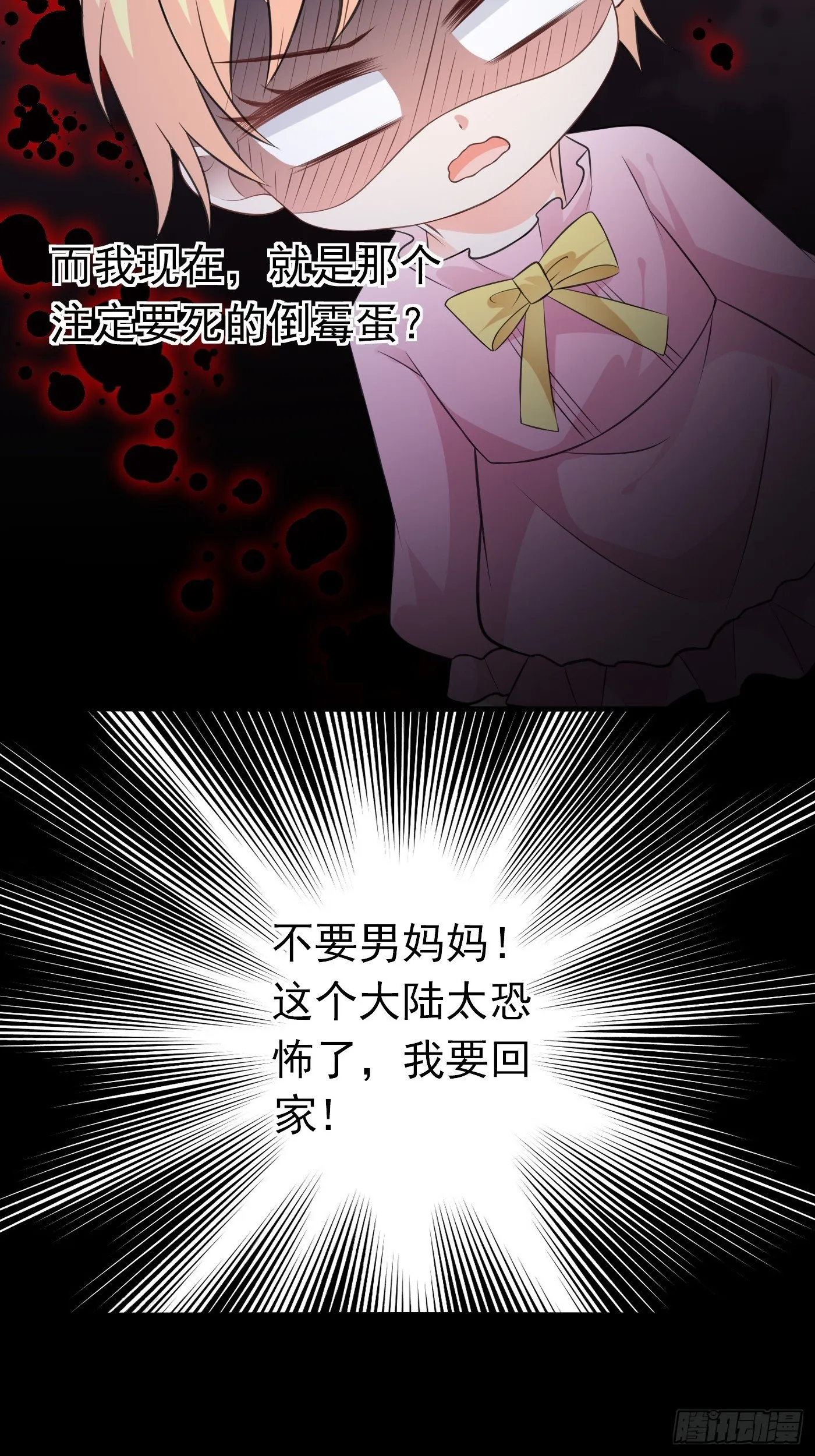 第一话 穿成公主，怪物环绕 第89页