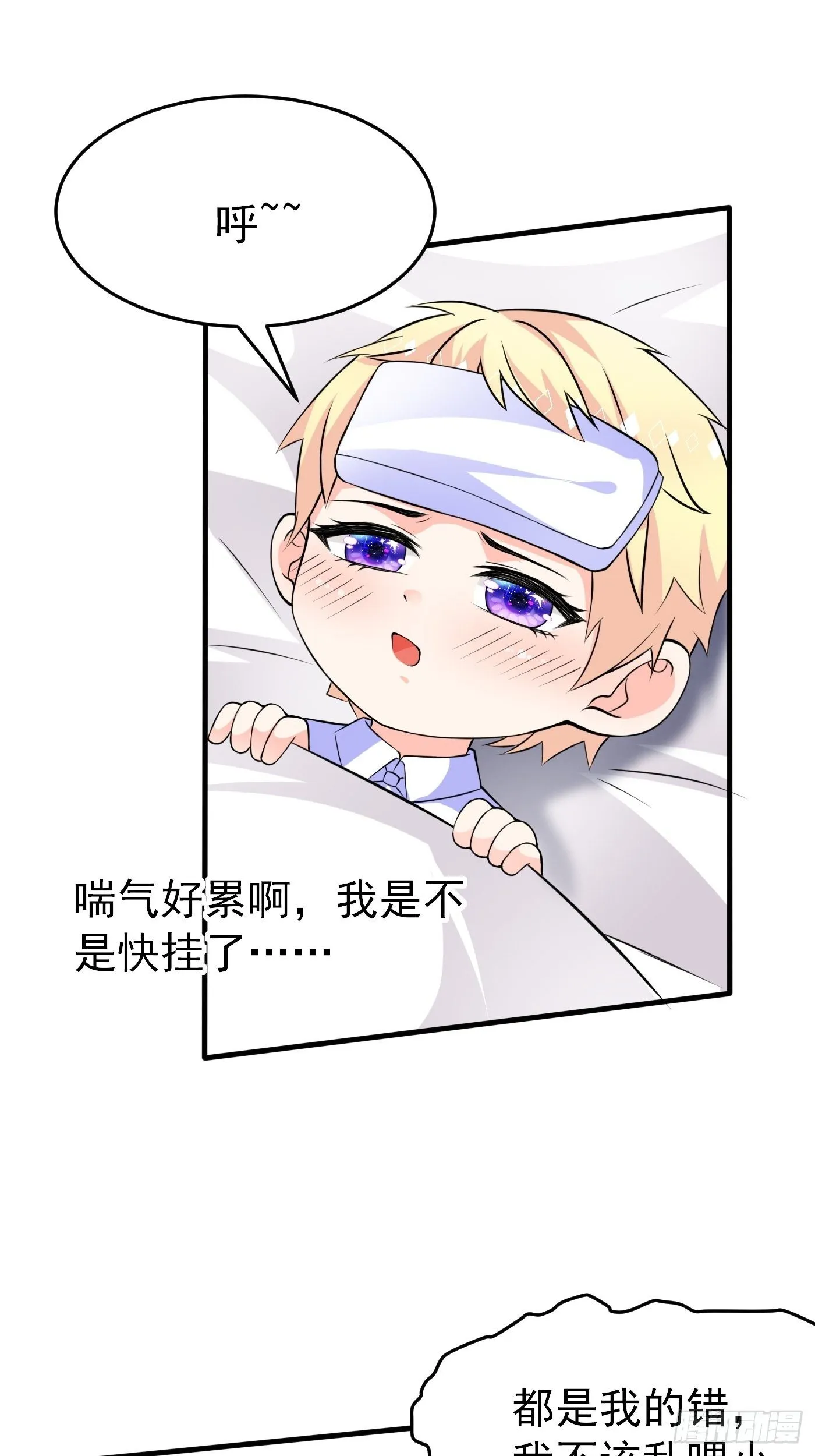第三话 三傻变三帅 第3页