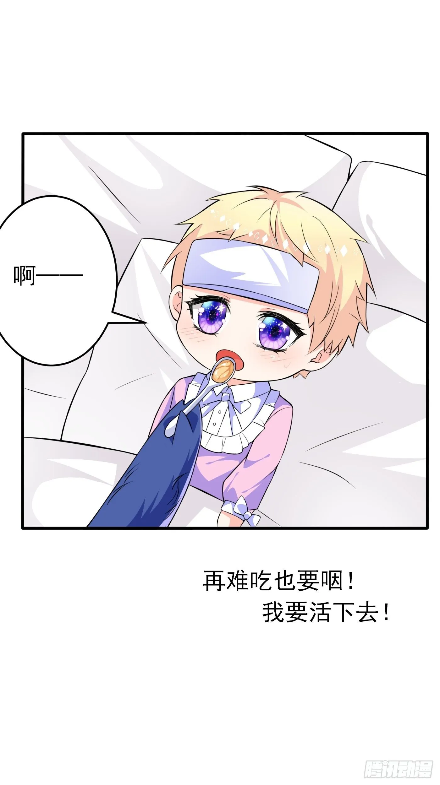 第三话 三傻变三帅 第9页