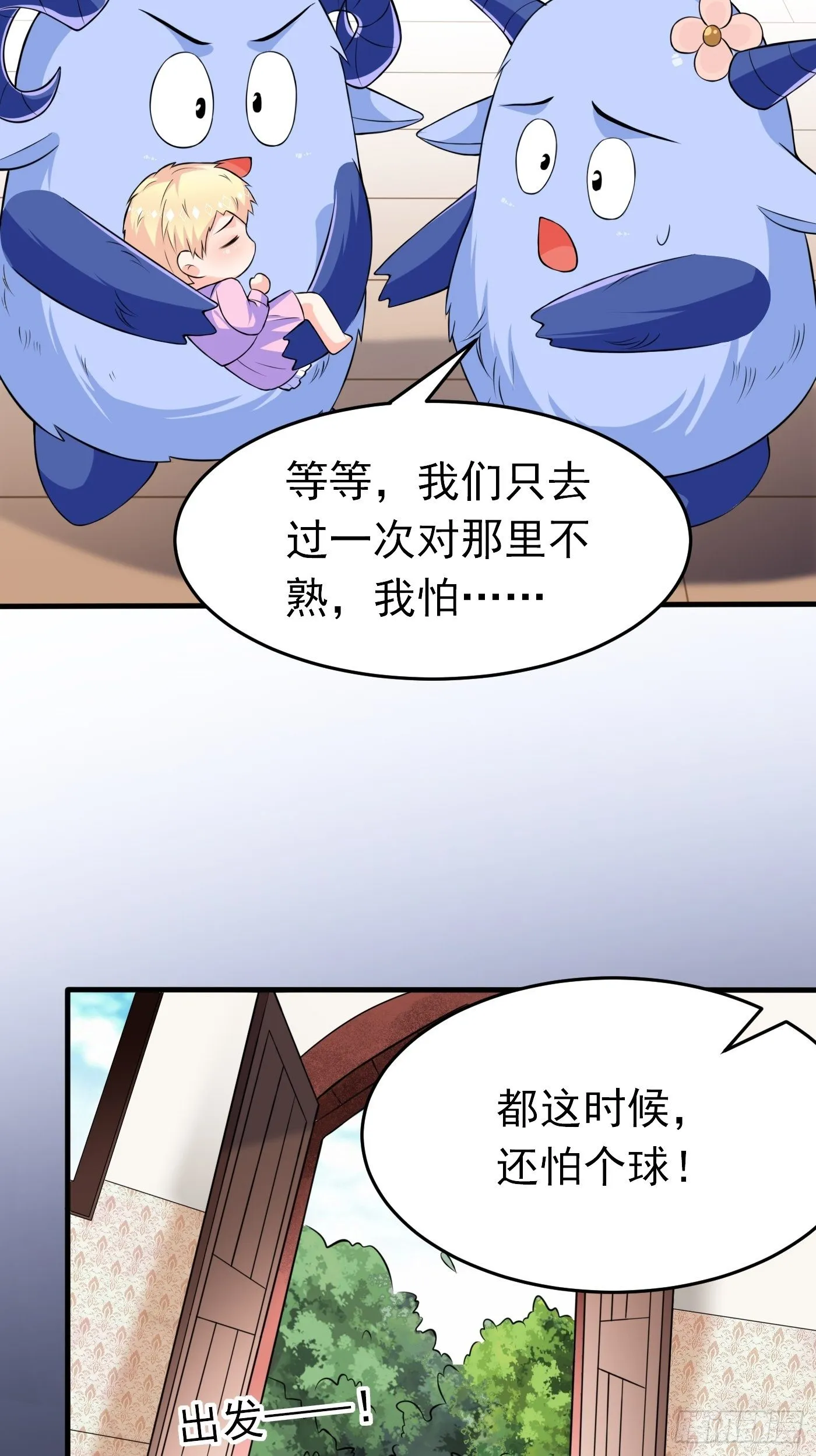 第三话 三傻变三帅 第13页