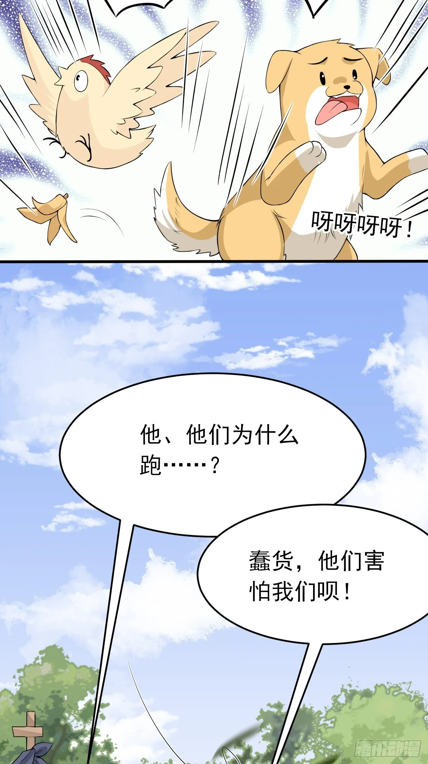 第三话 三傻变三帅 第19页