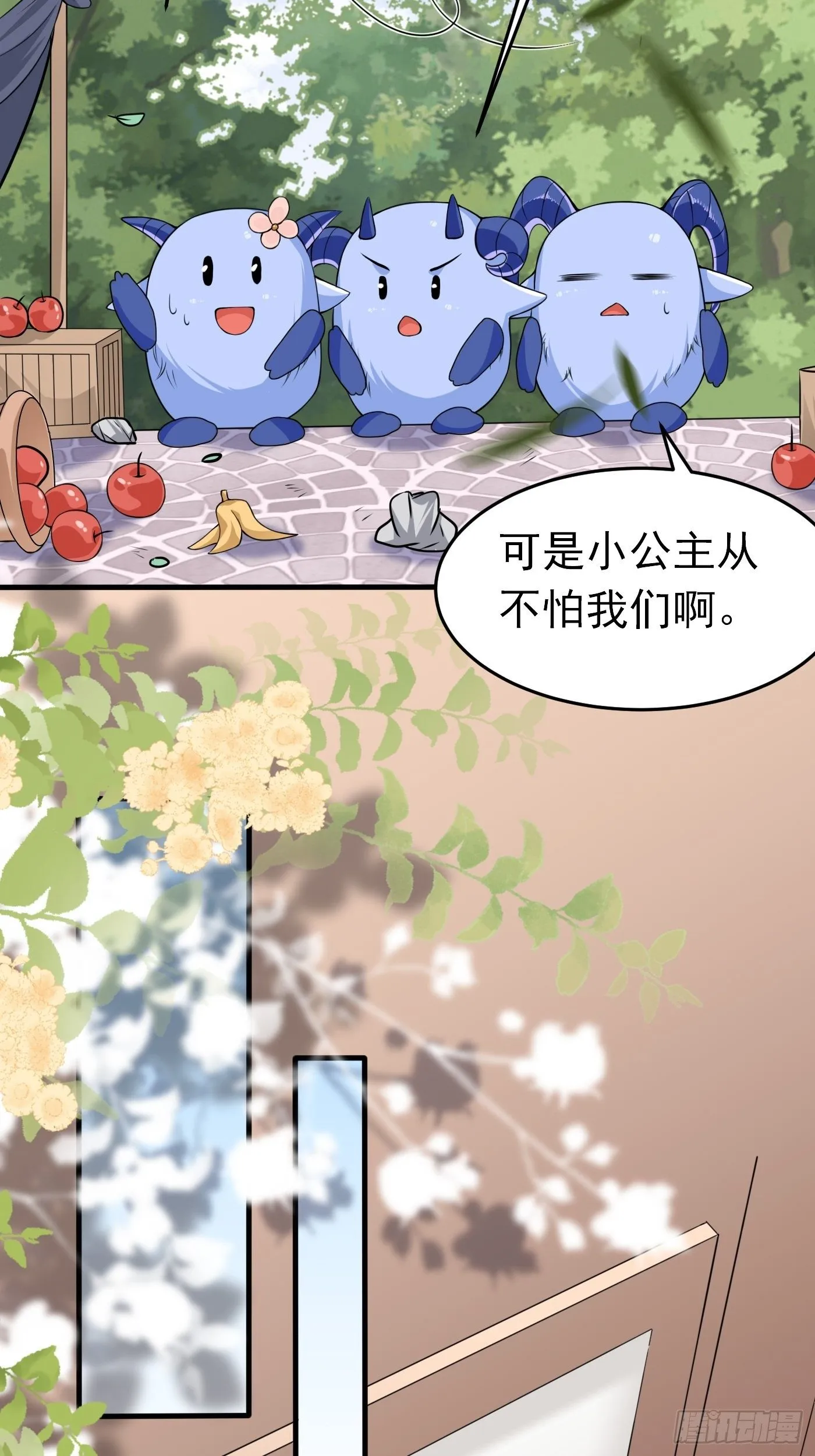第三话 三傻变三帅 第20页