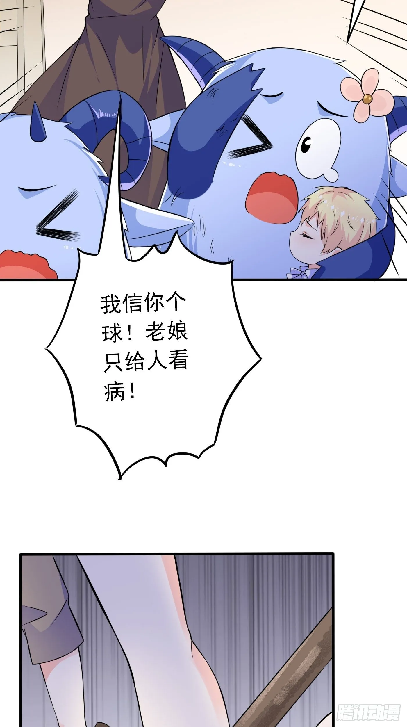 第三话 三傻变三帅 第24页