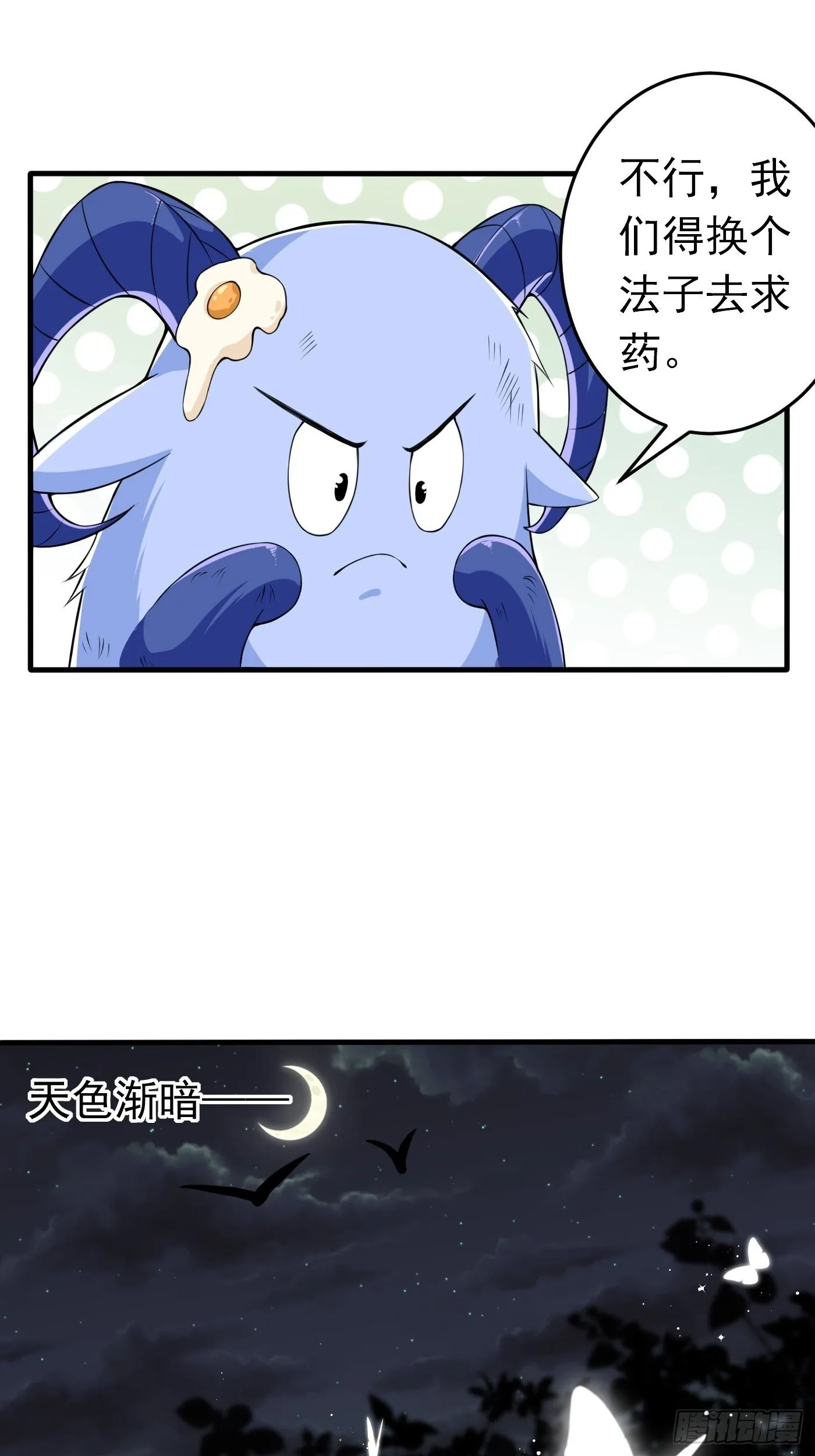 第三话 三傻变三帅 第28页