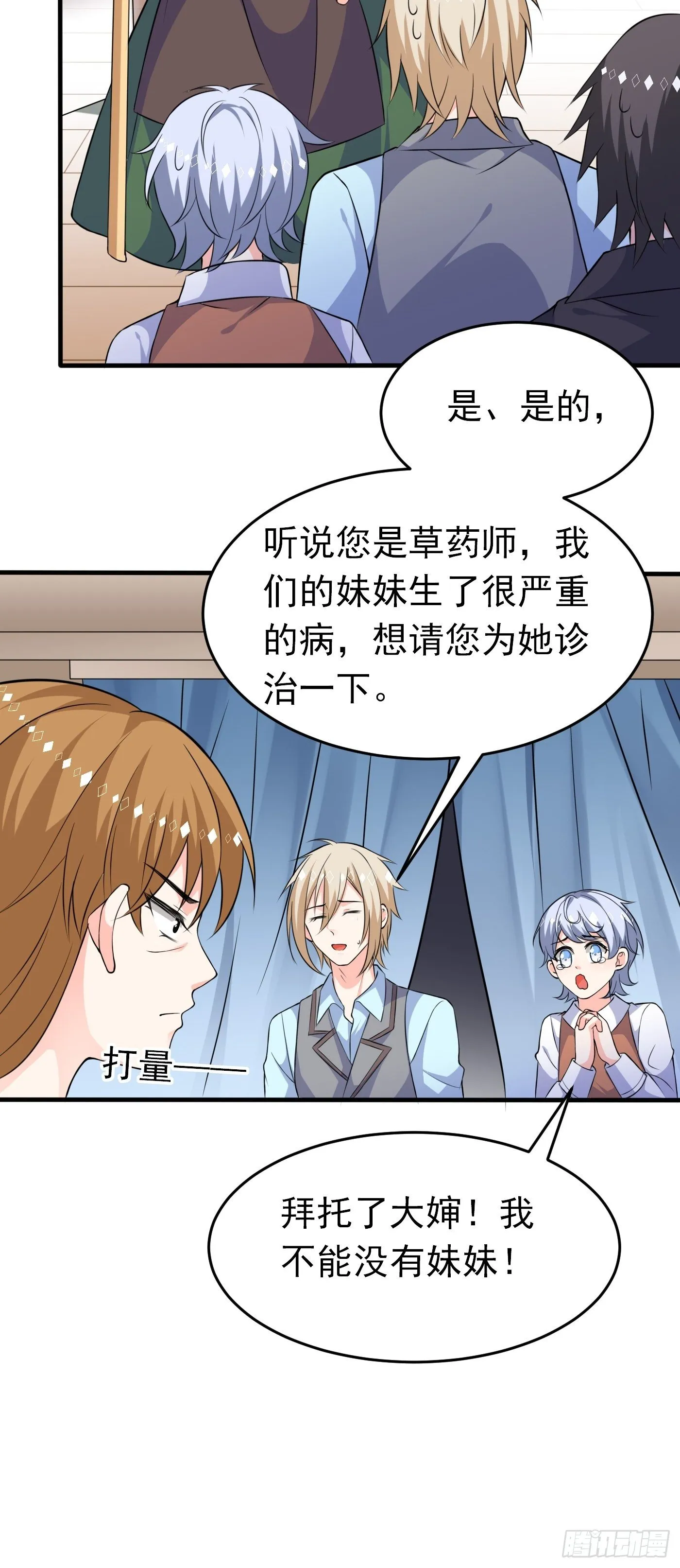 第三话 三傻变三帅 第33页