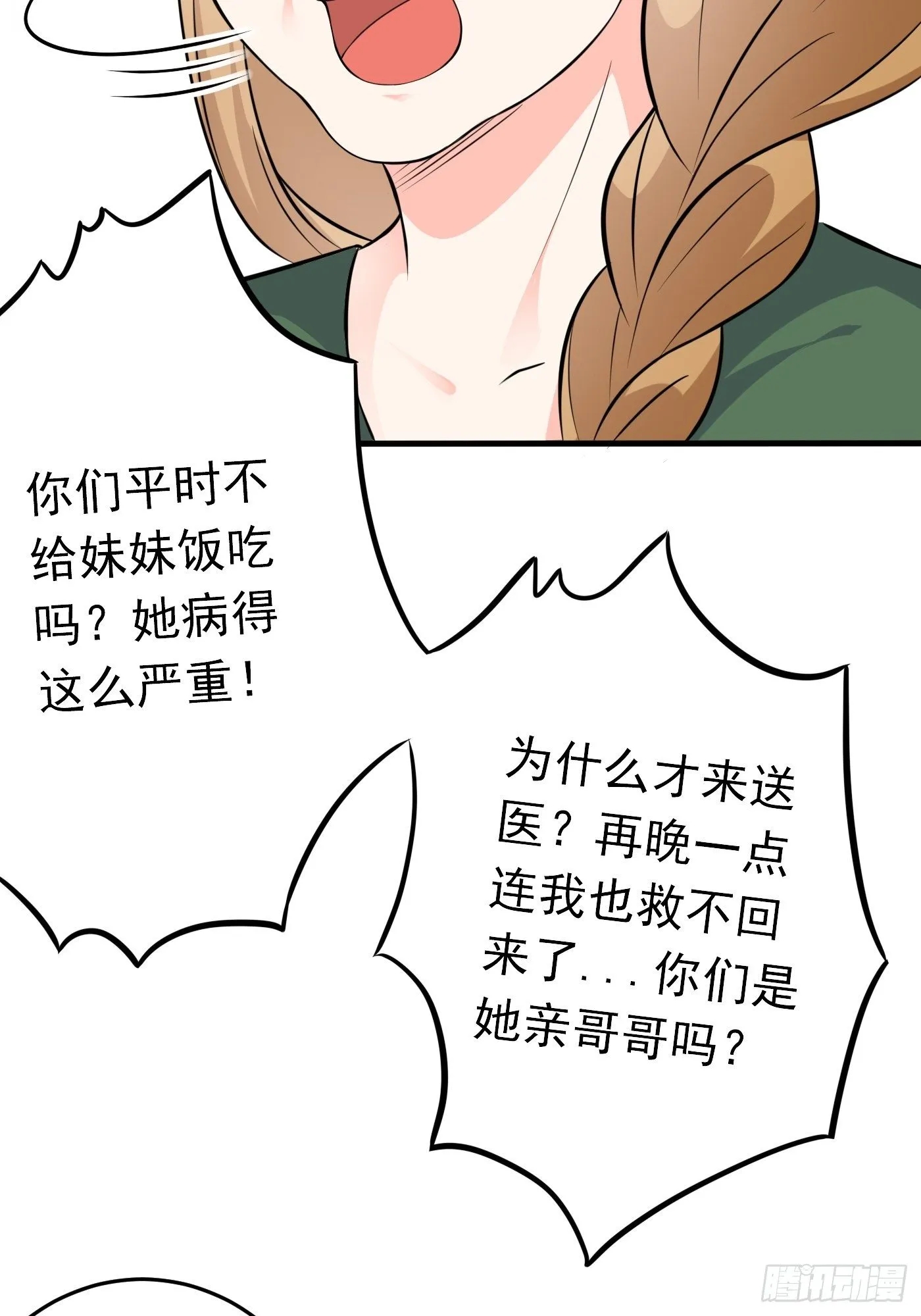 第三话 三傻变三帅 第39页