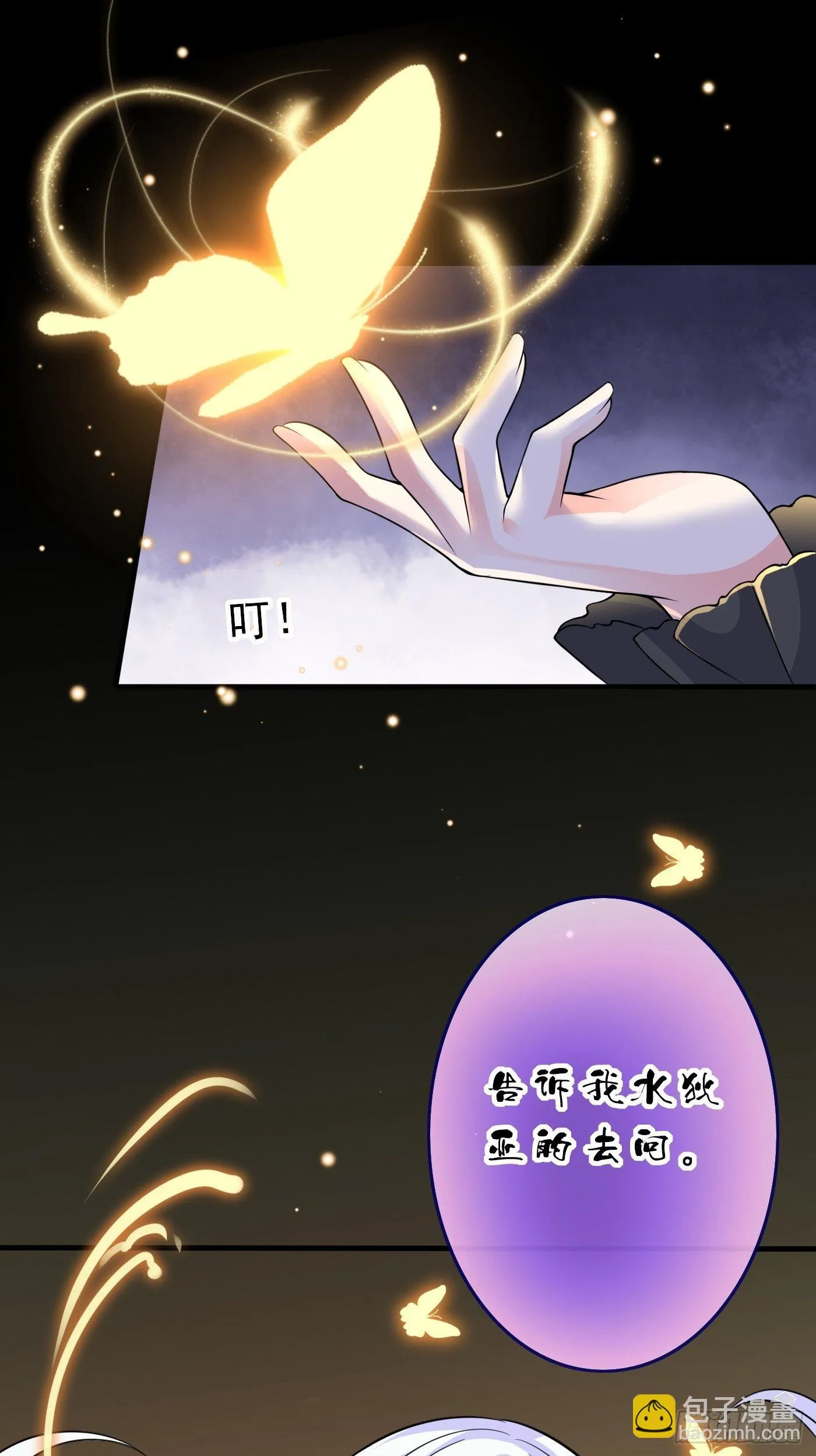 第三话 三傻变三帅 第56页