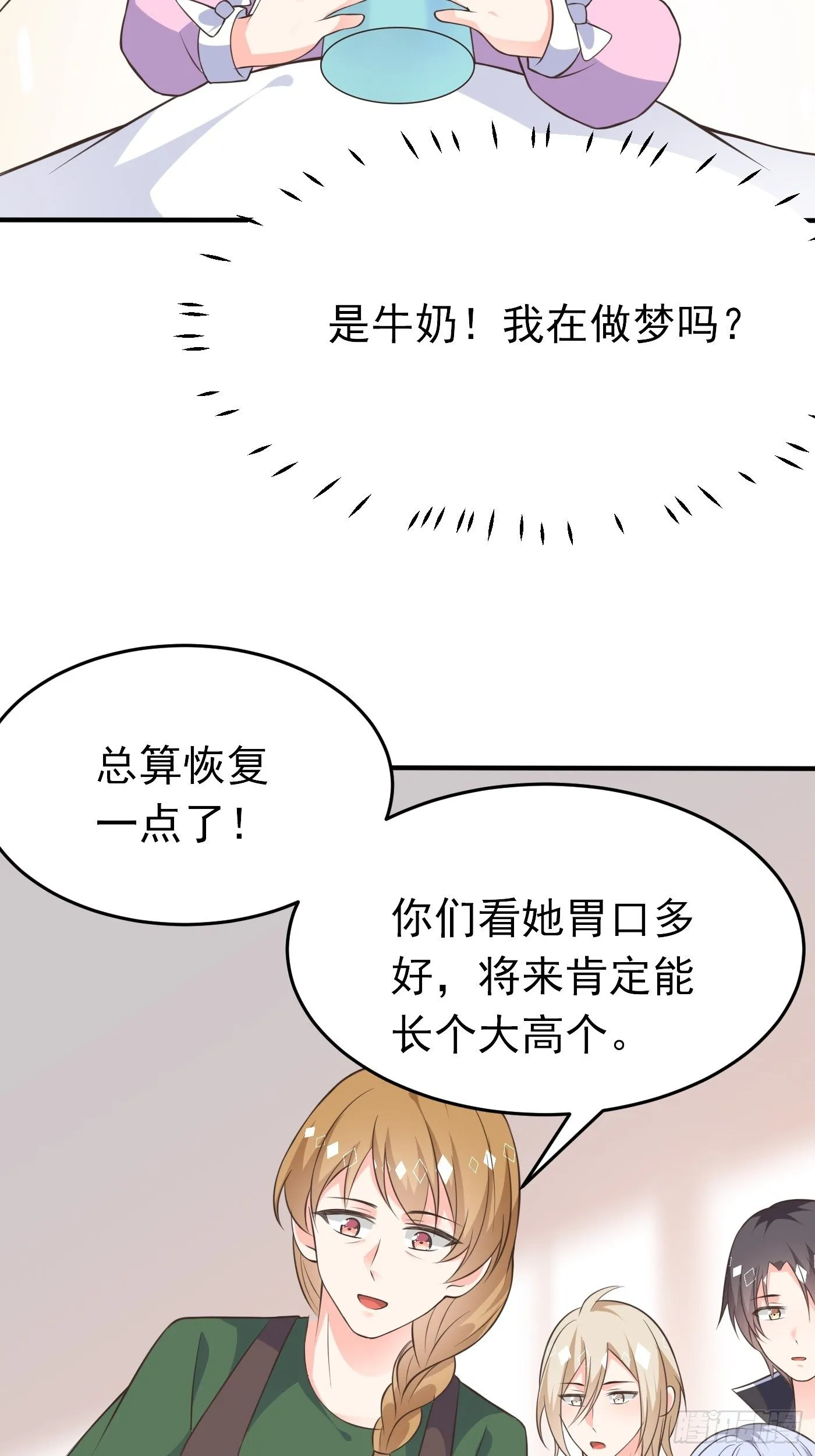 第四话 因为怕死，变成了戏精 第6页