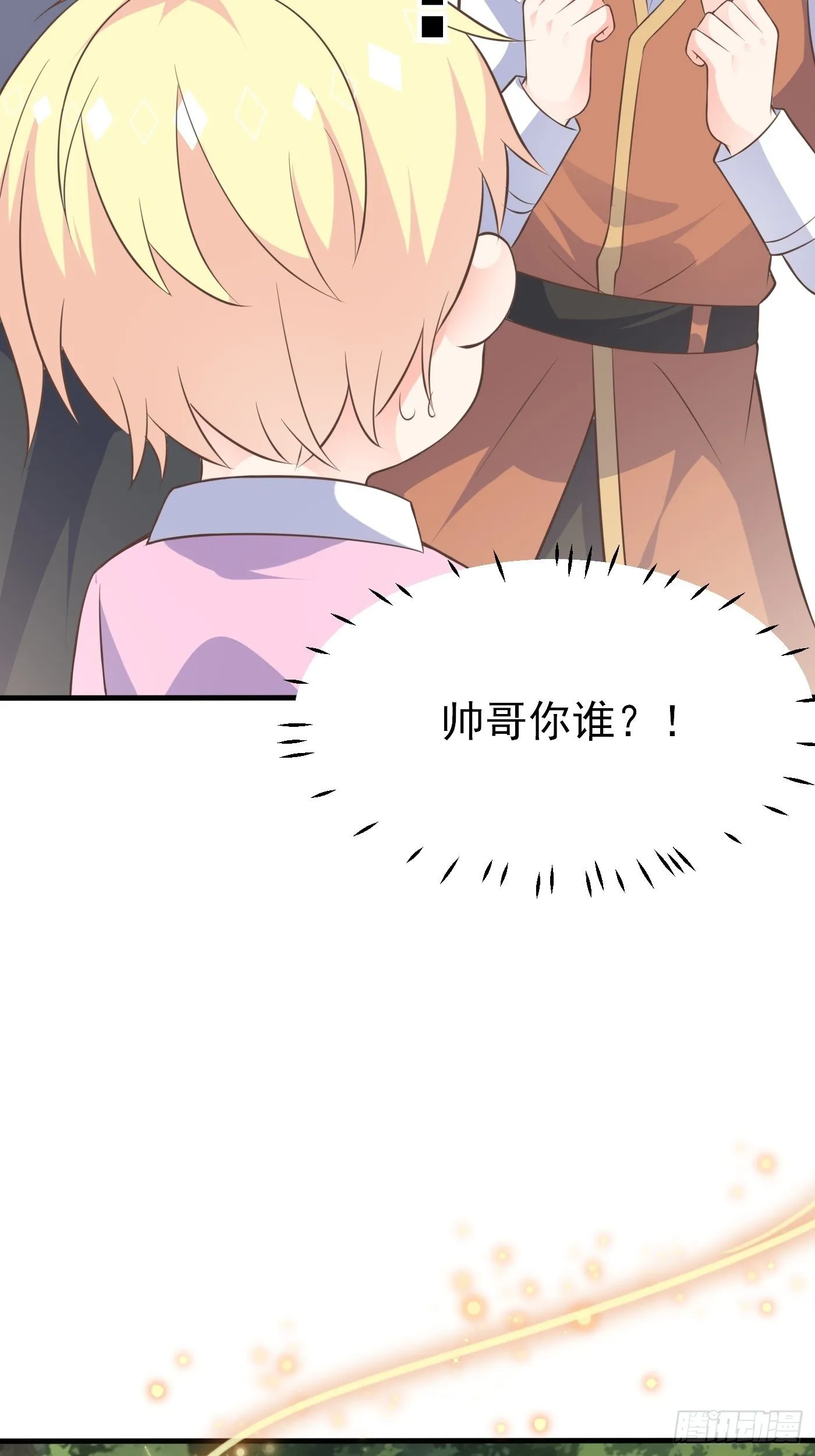 第四话 因为怕死，变成了戏精 第13页