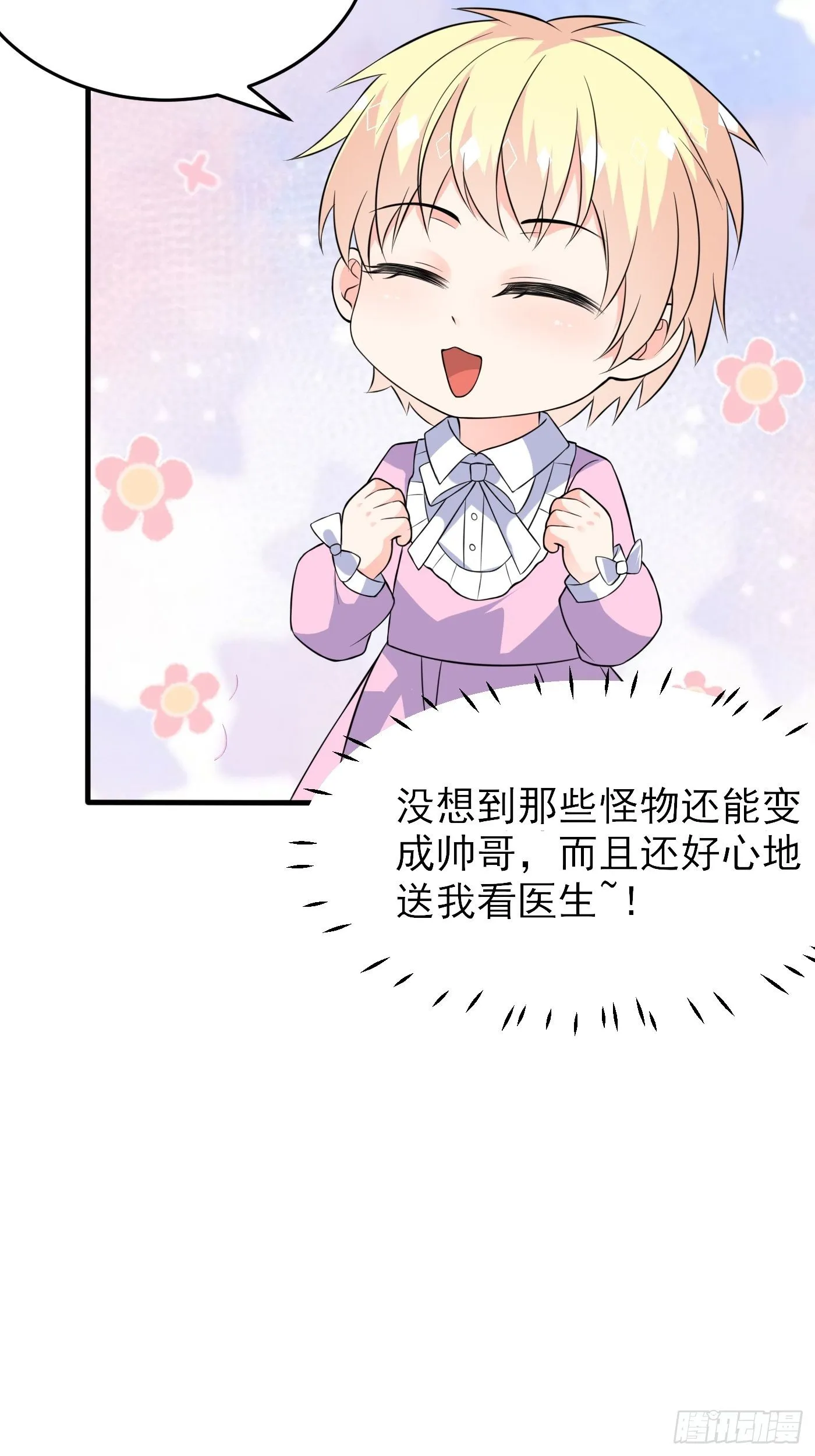 第四话 因为怕死，变成了戏精 第17页