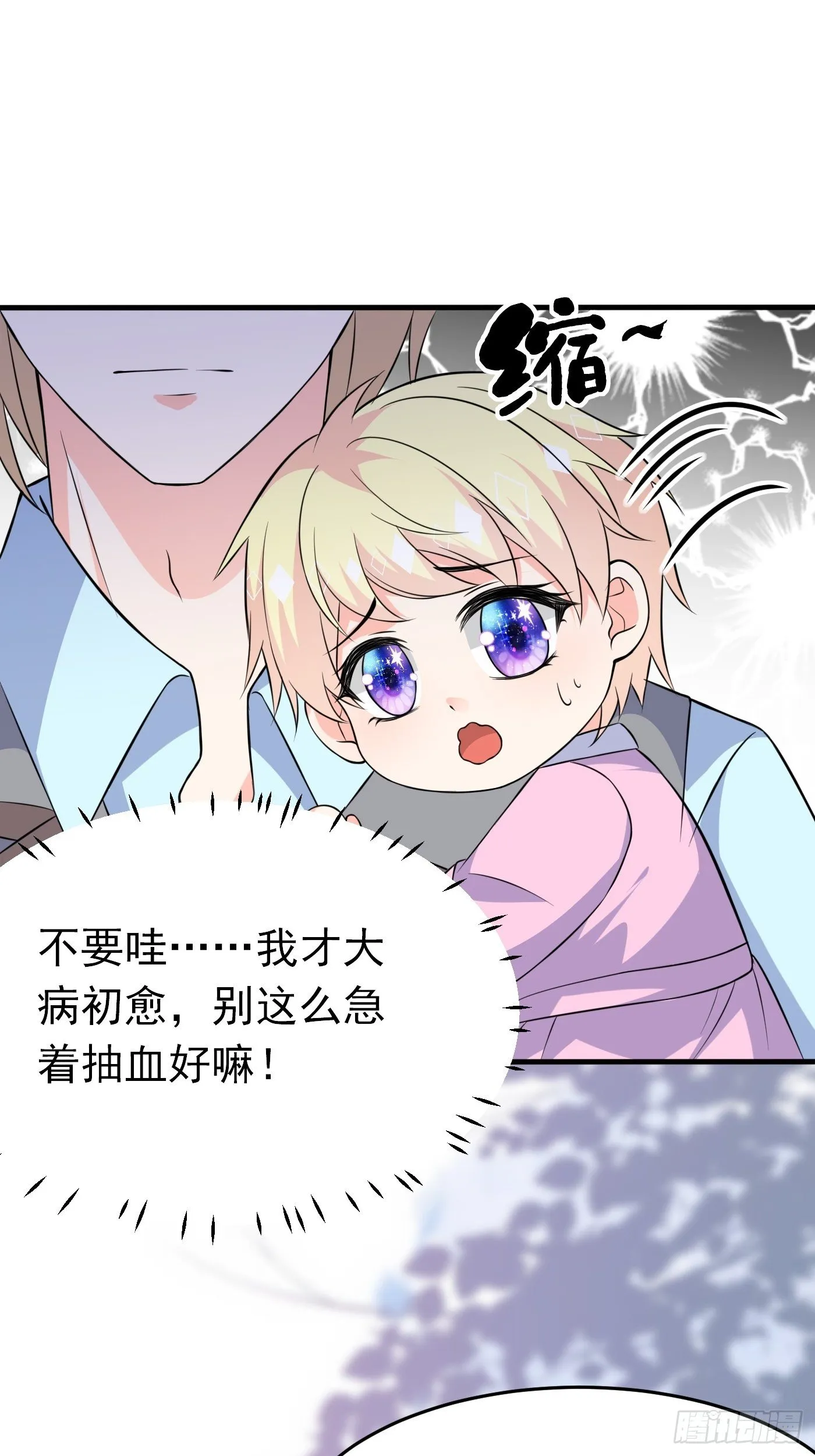 第四话 因为怕死，变成了戏精 第22页