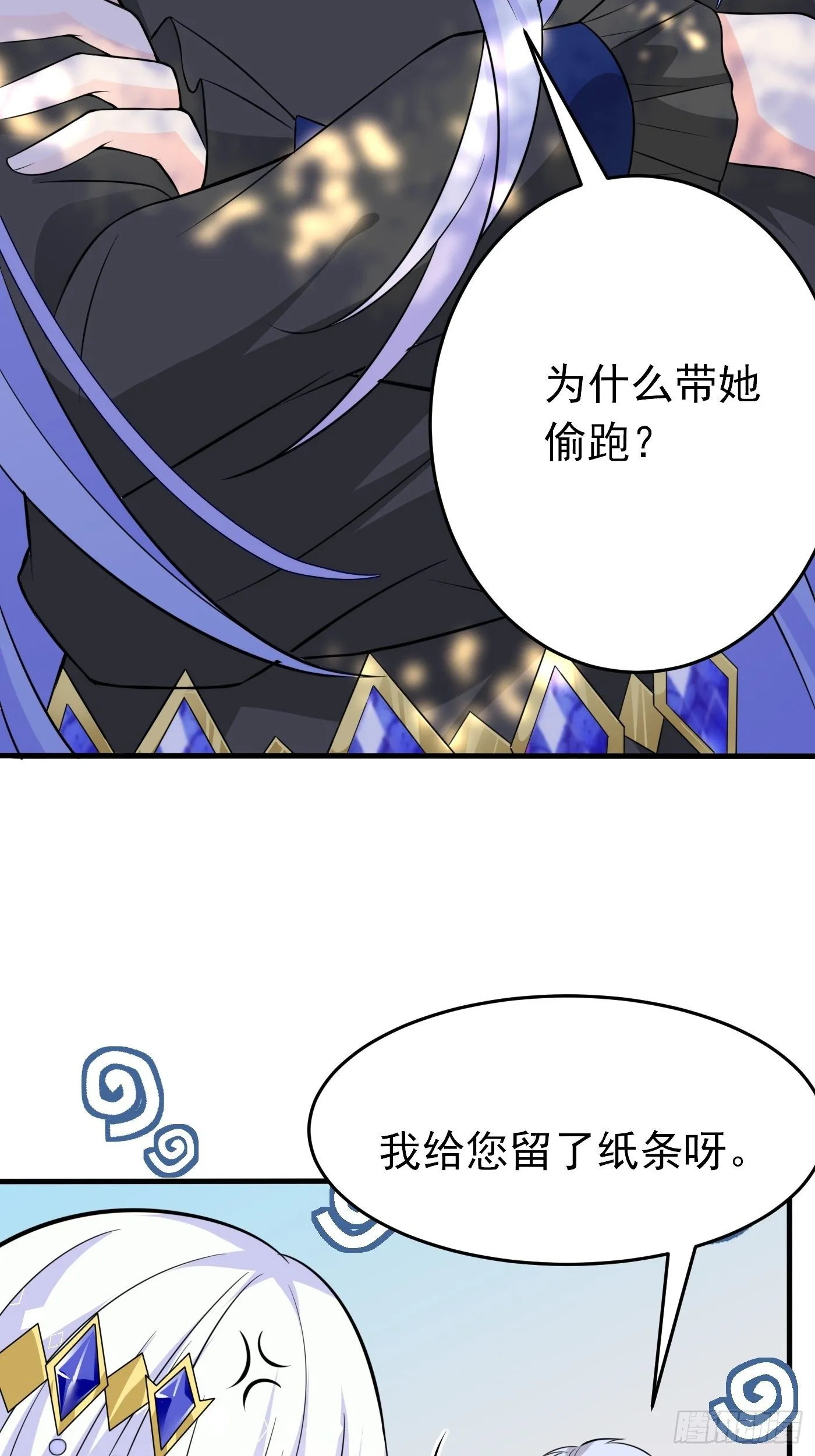 第四话 因为怕死，变成了戏精 第25页