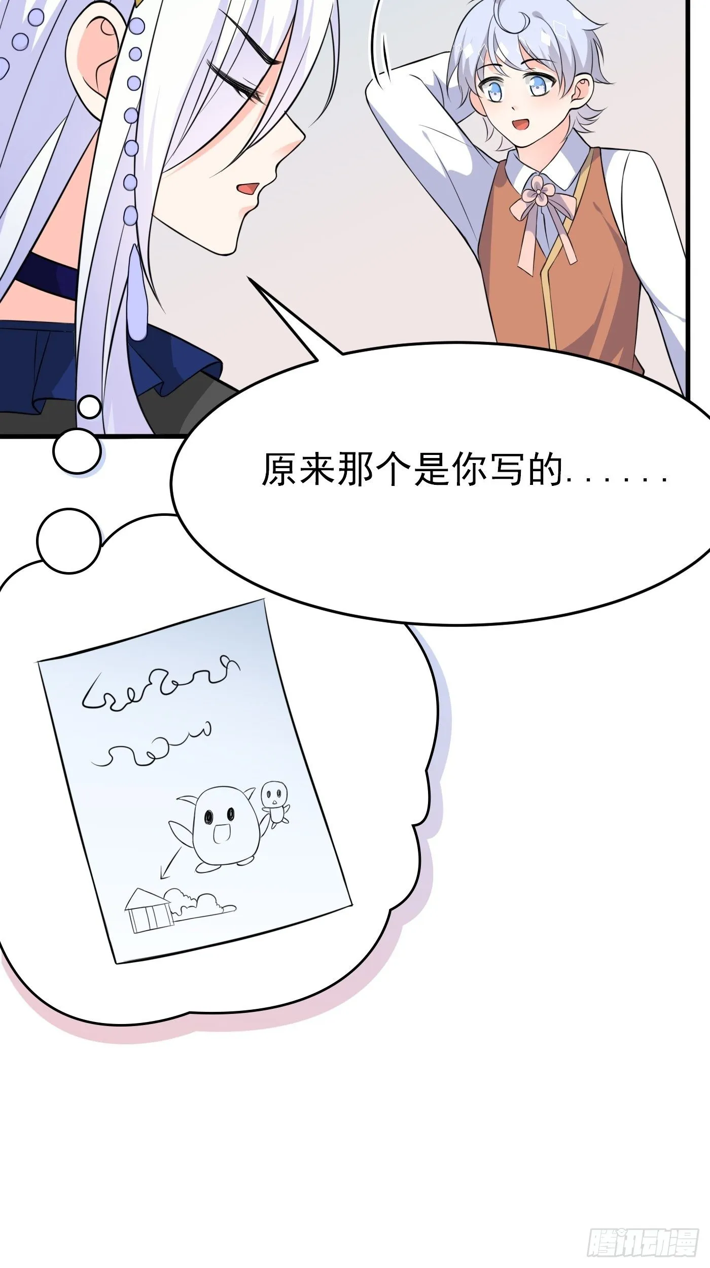 第四话 因为怕死，变成了戏精 第26页