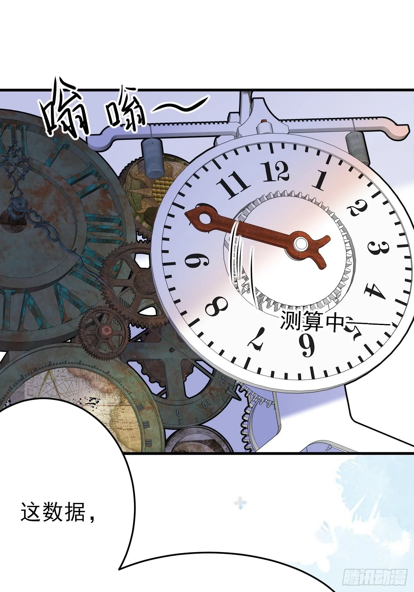 第四话 因为怕死，变成了戏精 第39页