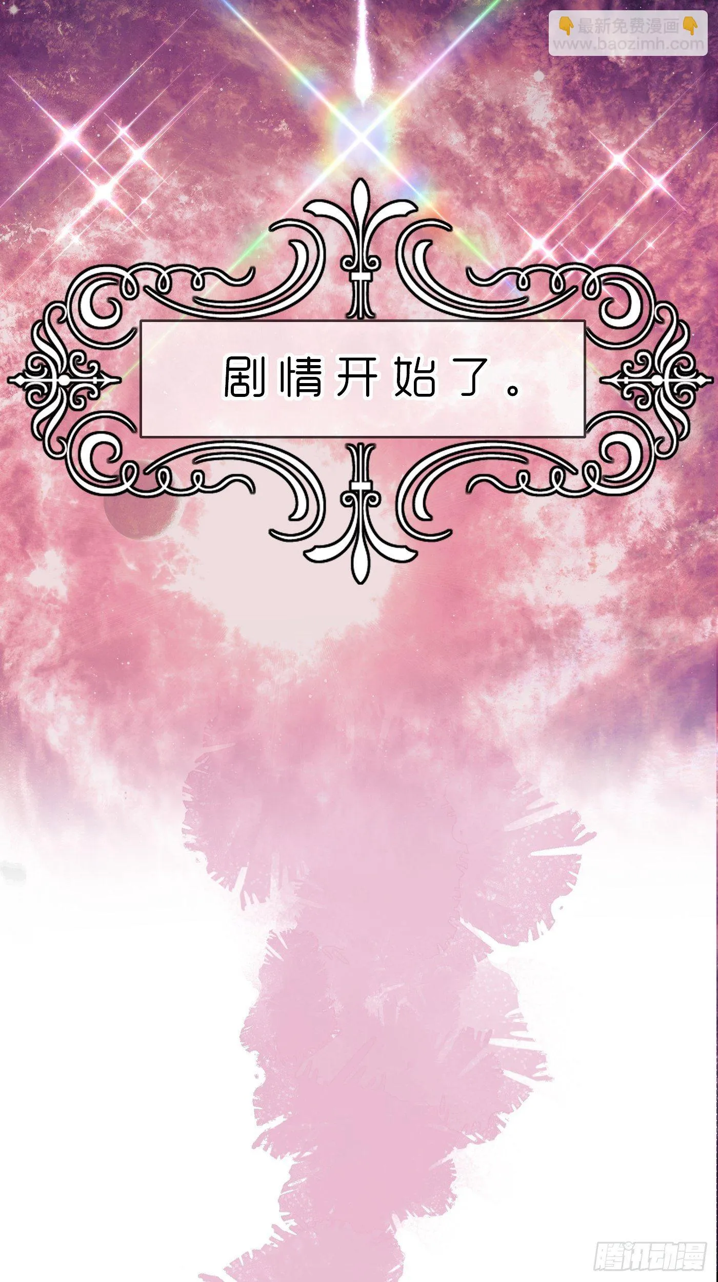 第四话 因为怕死，变成了戏精 第53页