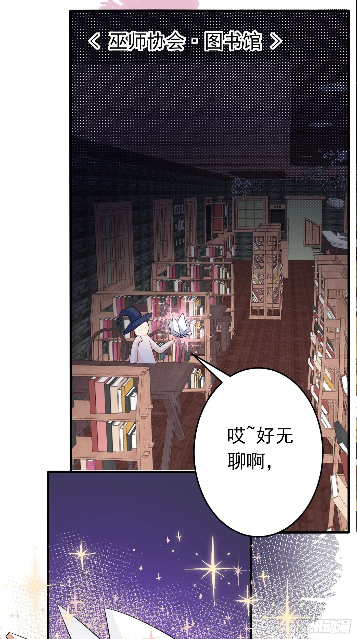 第四话 因为怕死，变成了戏精 第54页