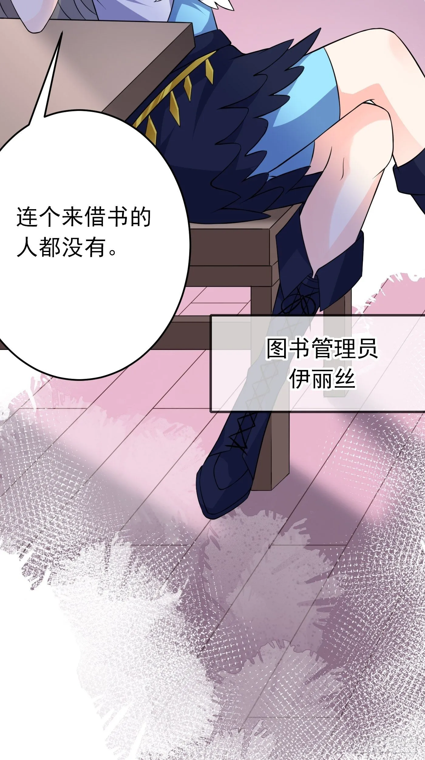 第四话 因为怕死，变成了戏精 第56页