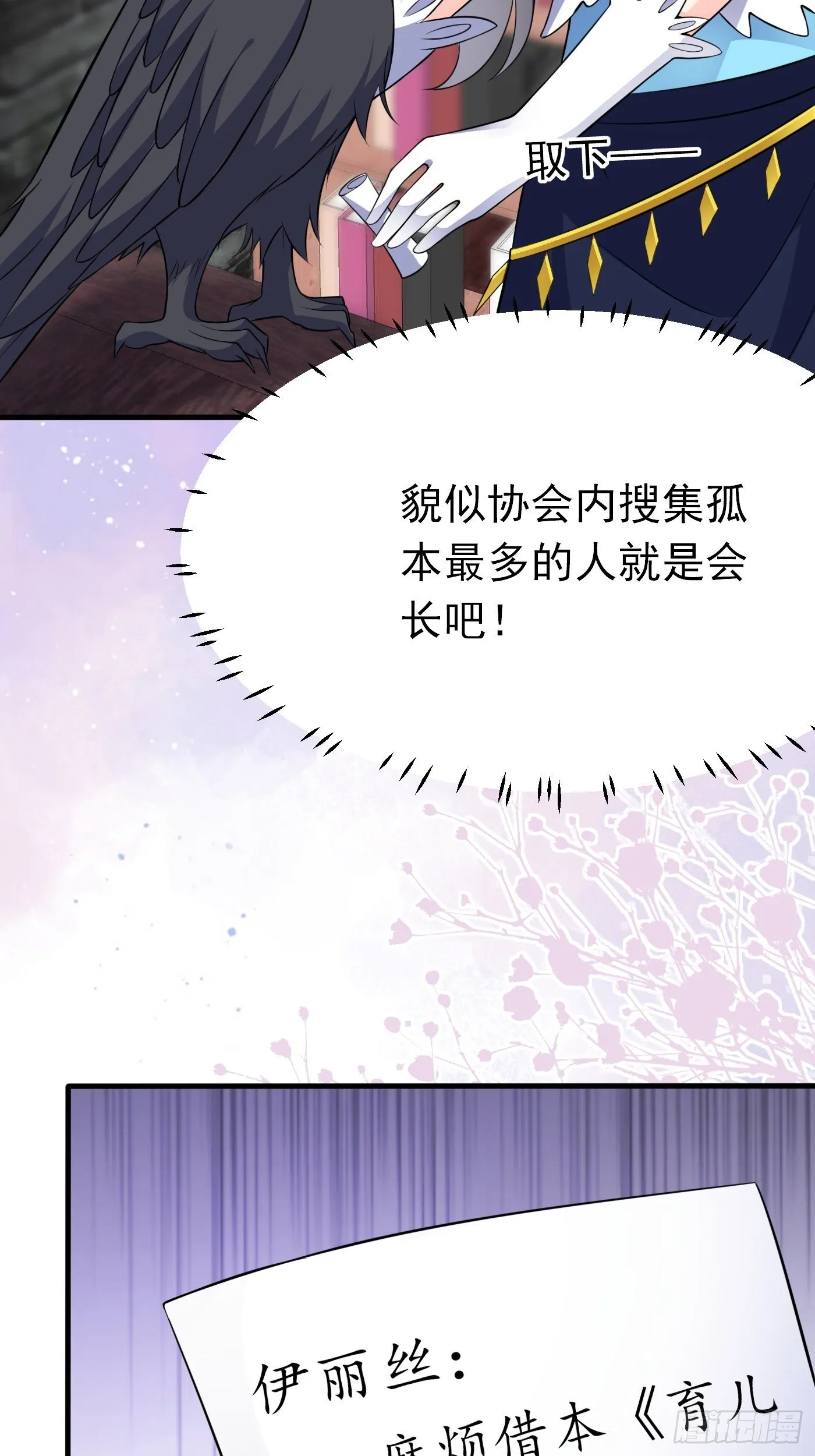 第四话 因为怕死，变成了戏精 第60页