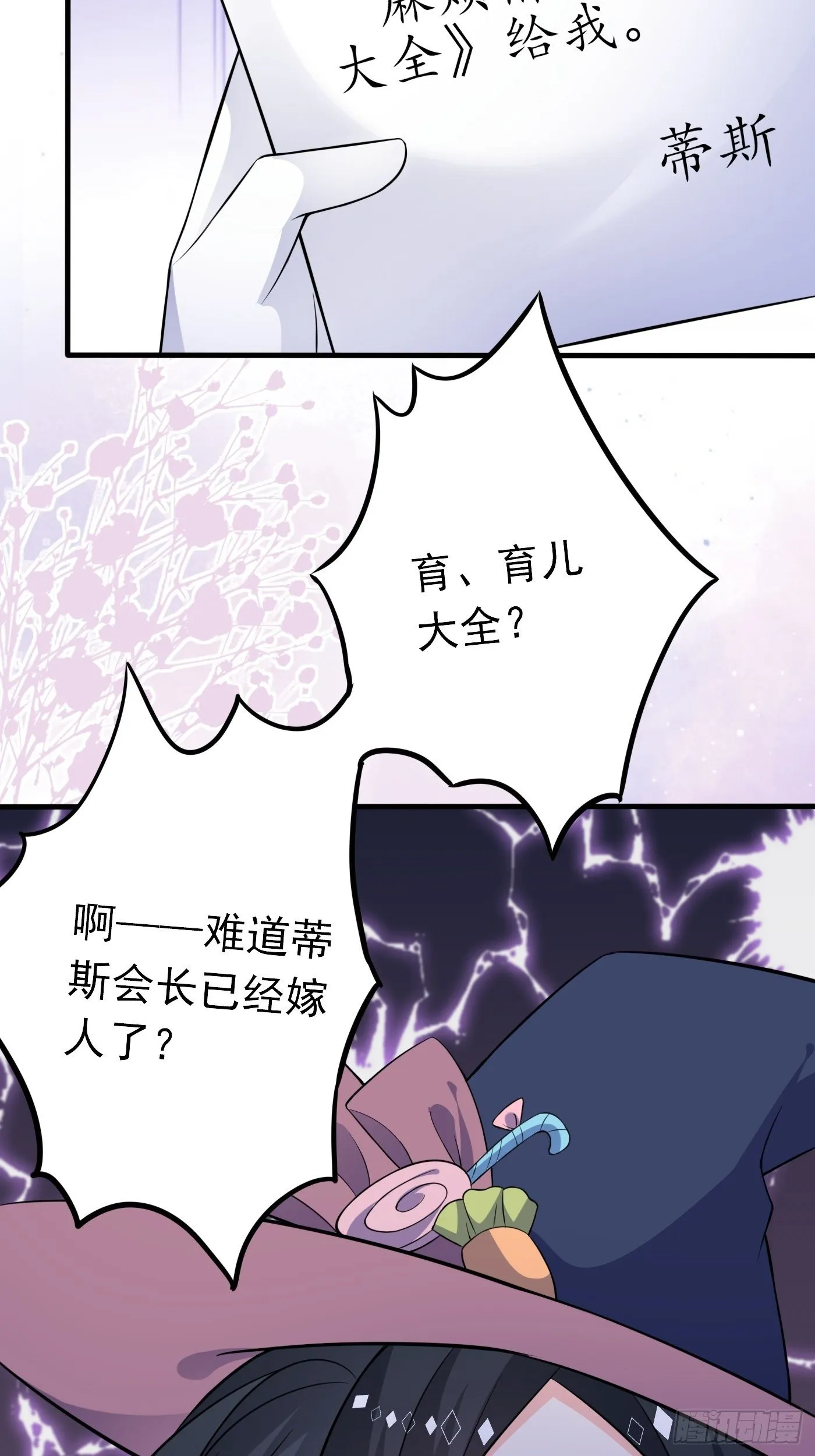 第四话 因为怕死，变成了戏精 第61页