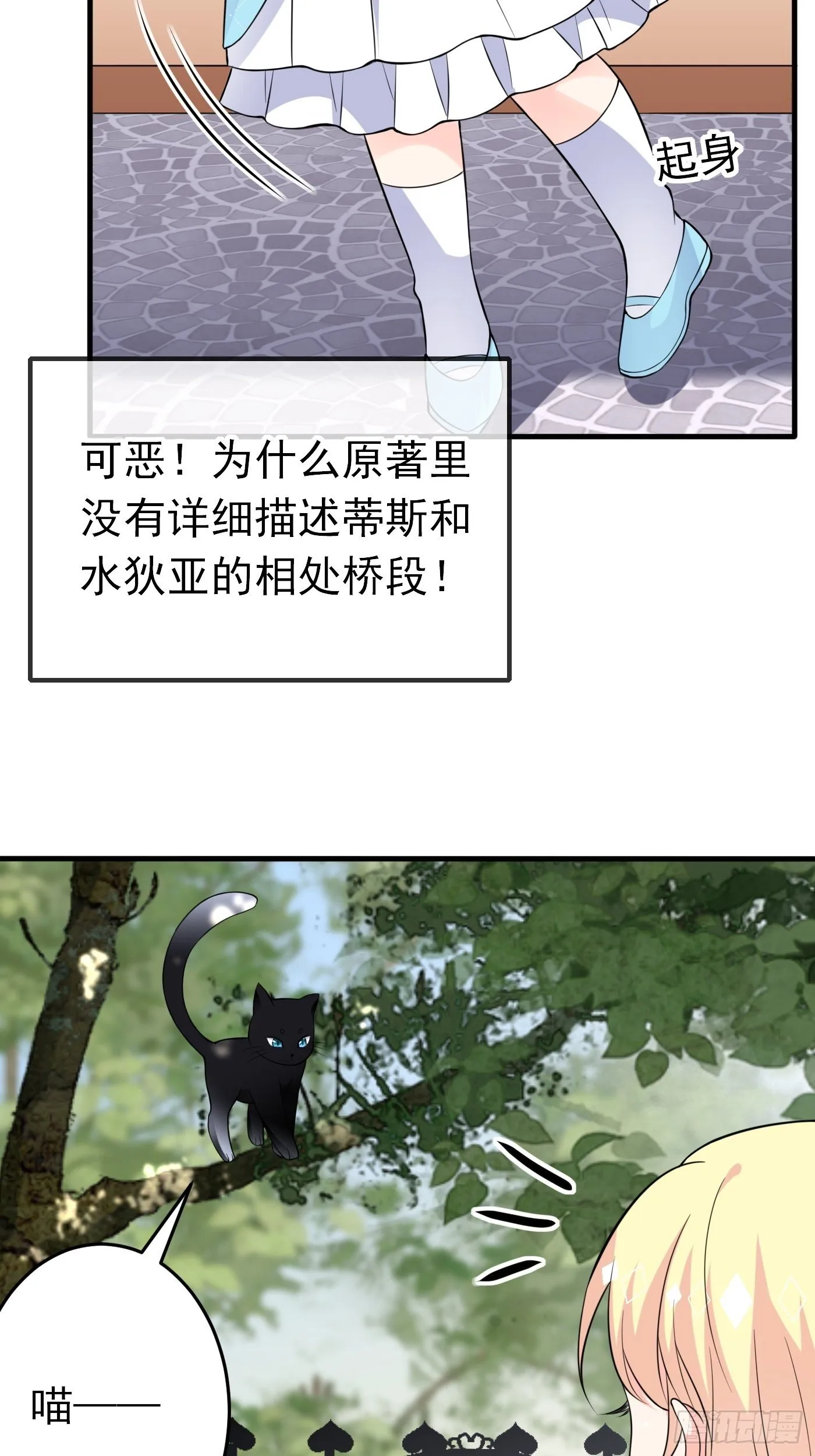 第四话 因为怕死，变成了戏精 第76页