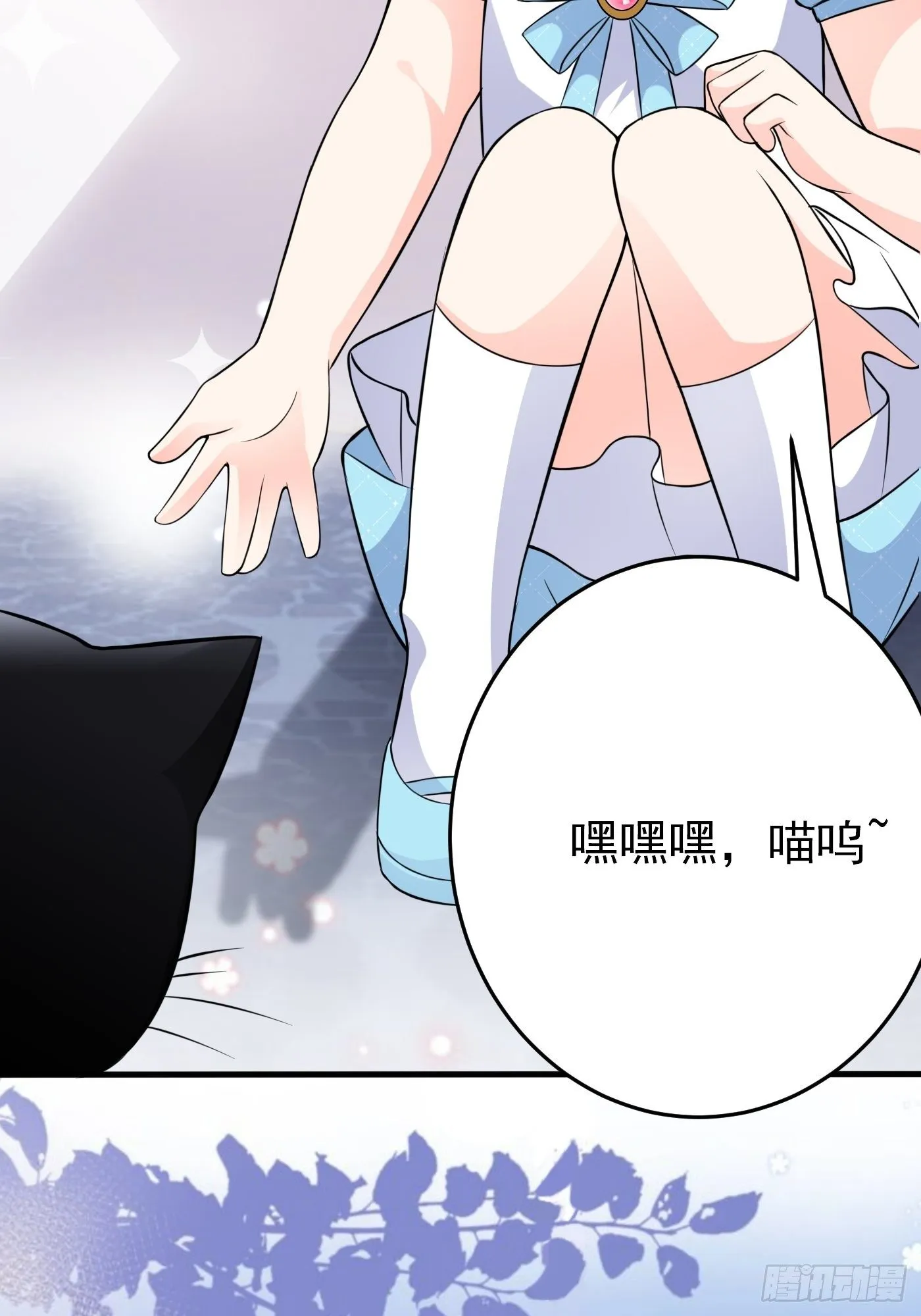第四话 因为怕死，变成了戏精 第84页