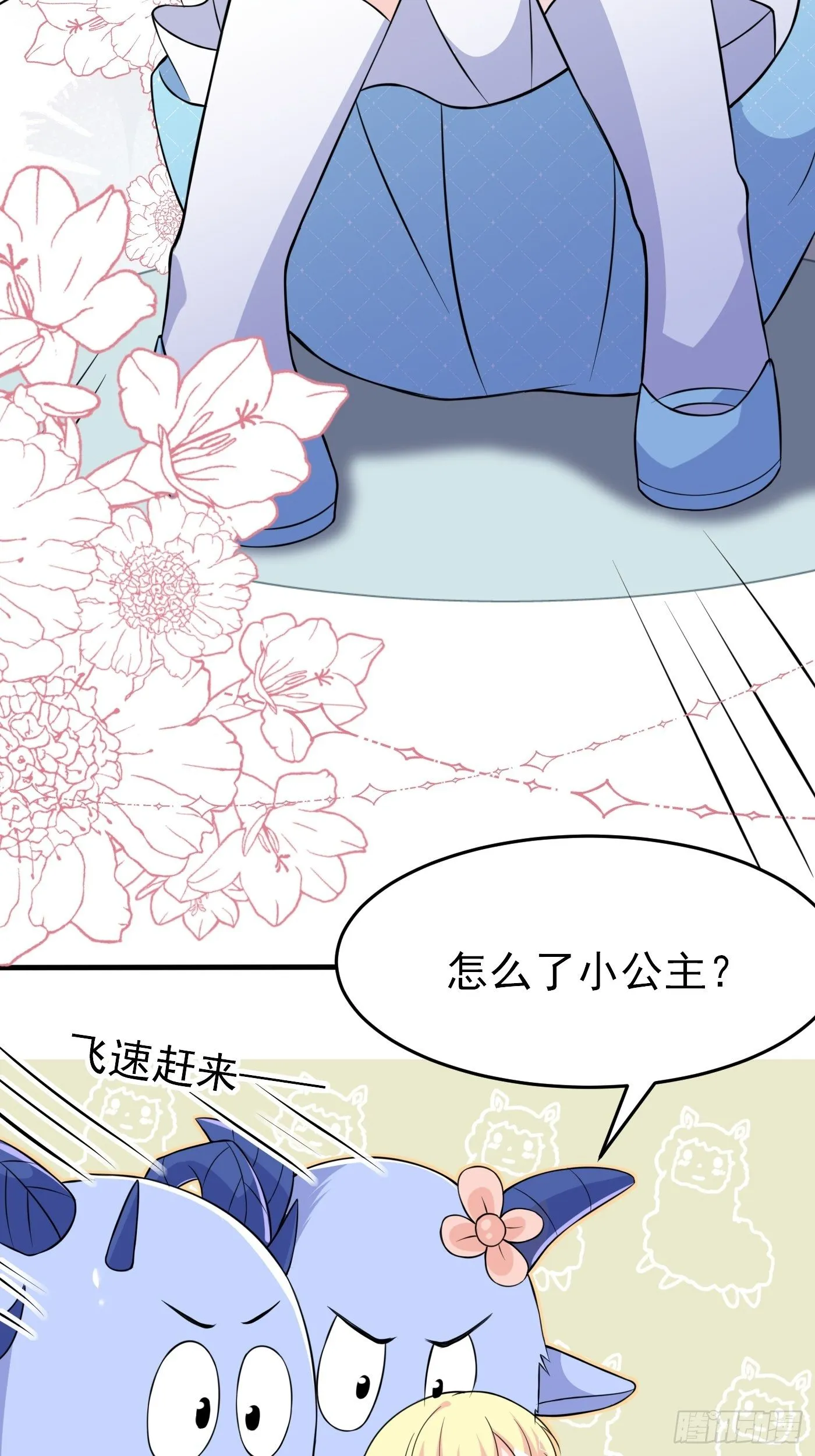 第四话 因为怕死，变成了戏精 第90页