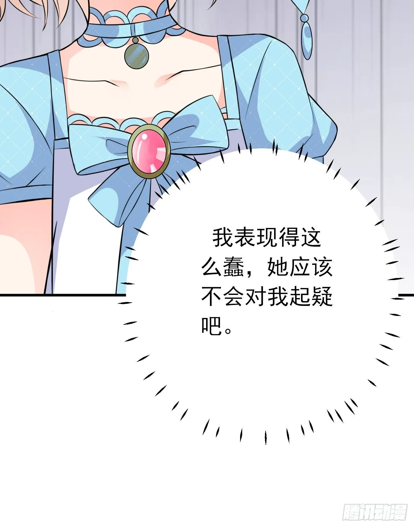 第四话 因为怕死，变成了戏精 第96页