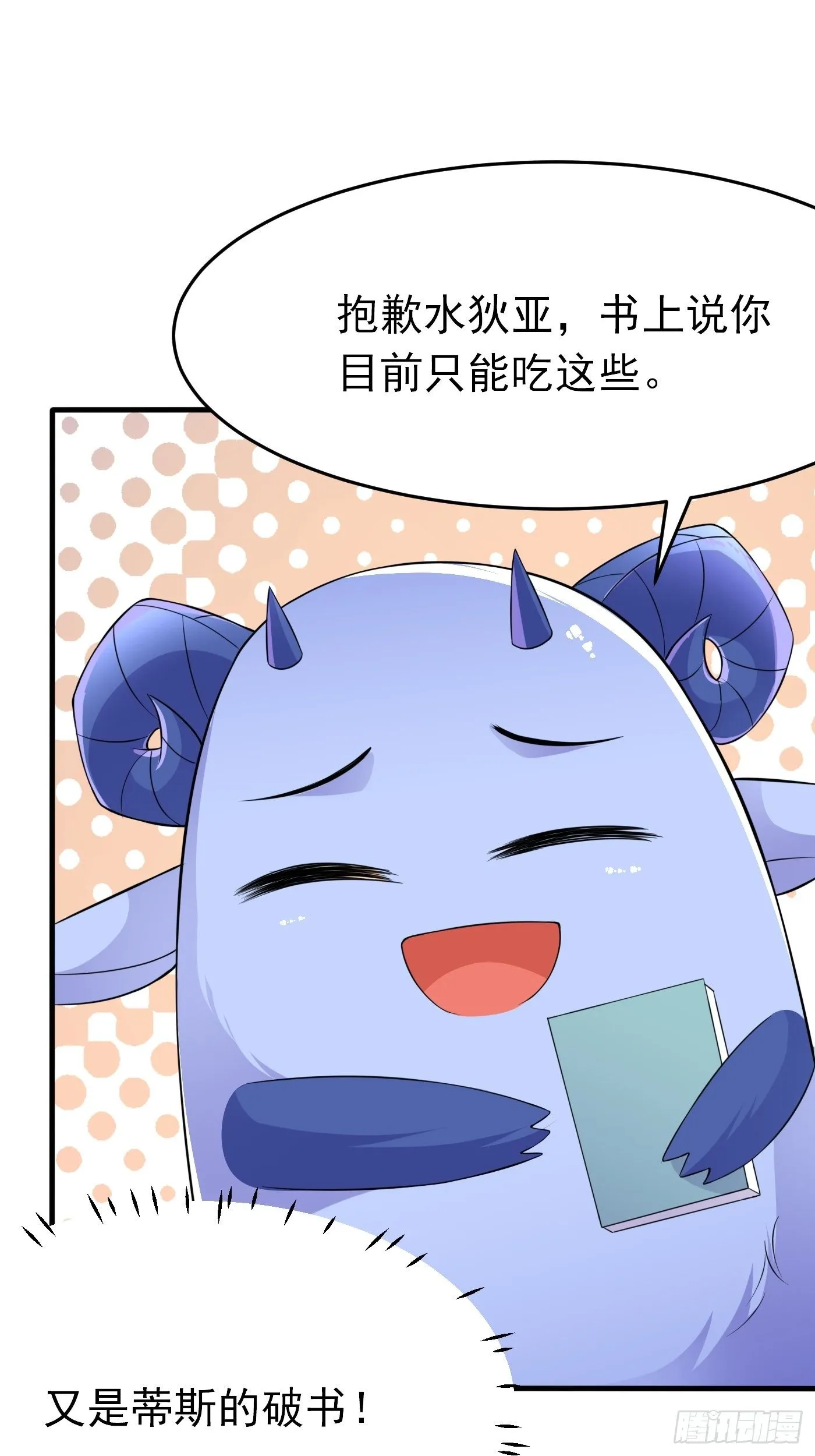 第六话 文盲公主就是我 第7页