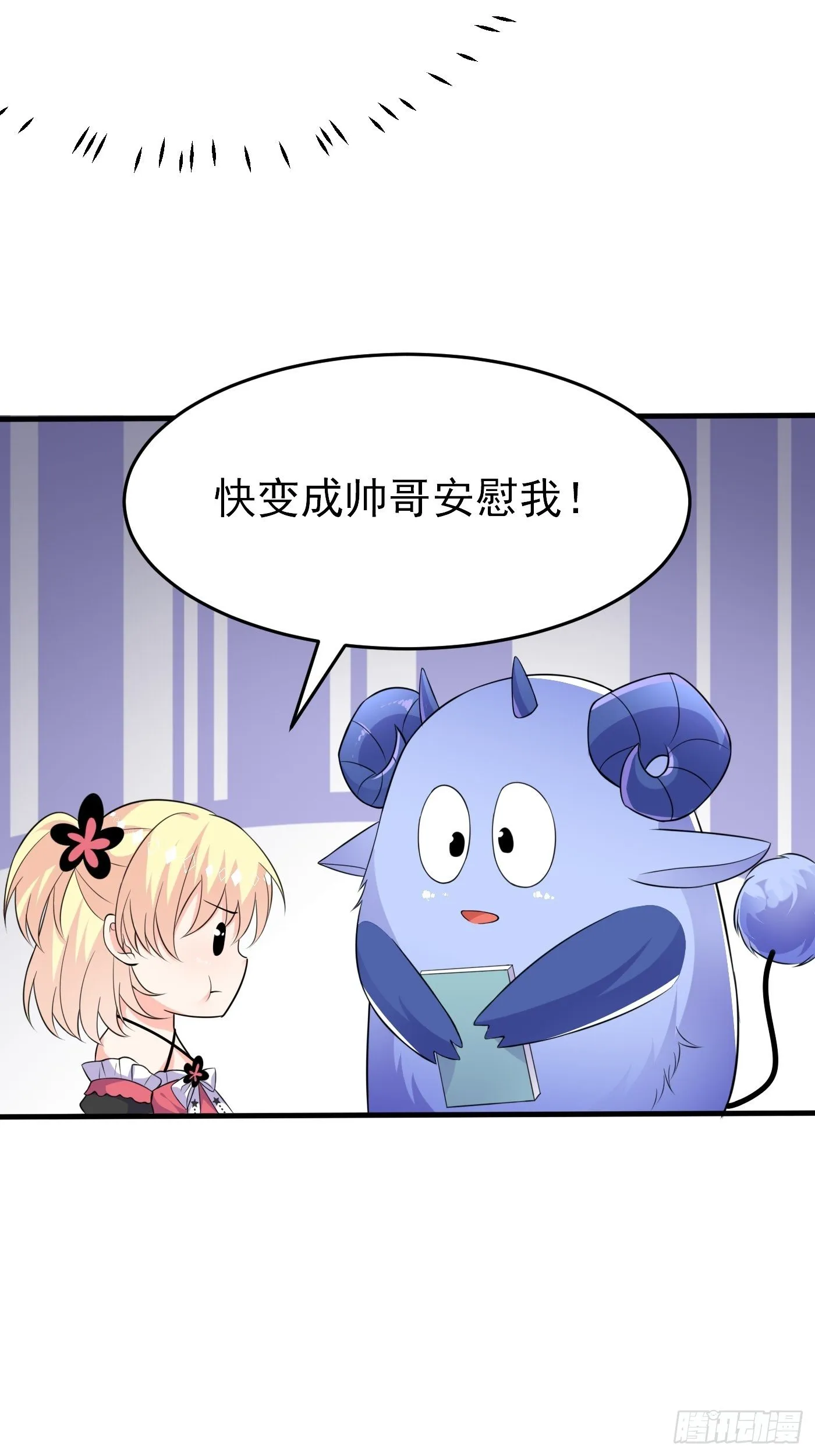 第六话 文盲公主就是我 第8页