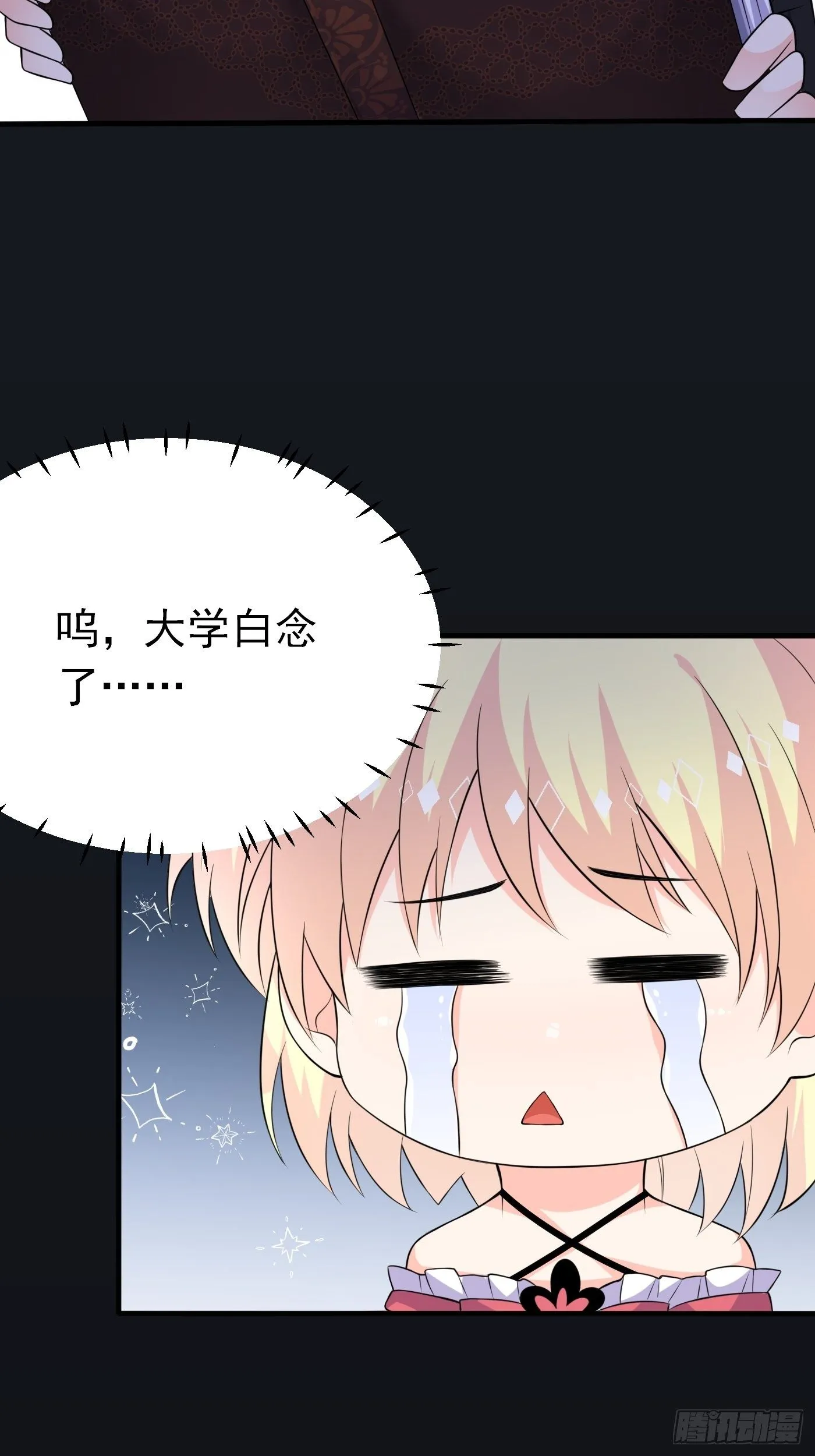 第六话 文盲公主就是我 第23页