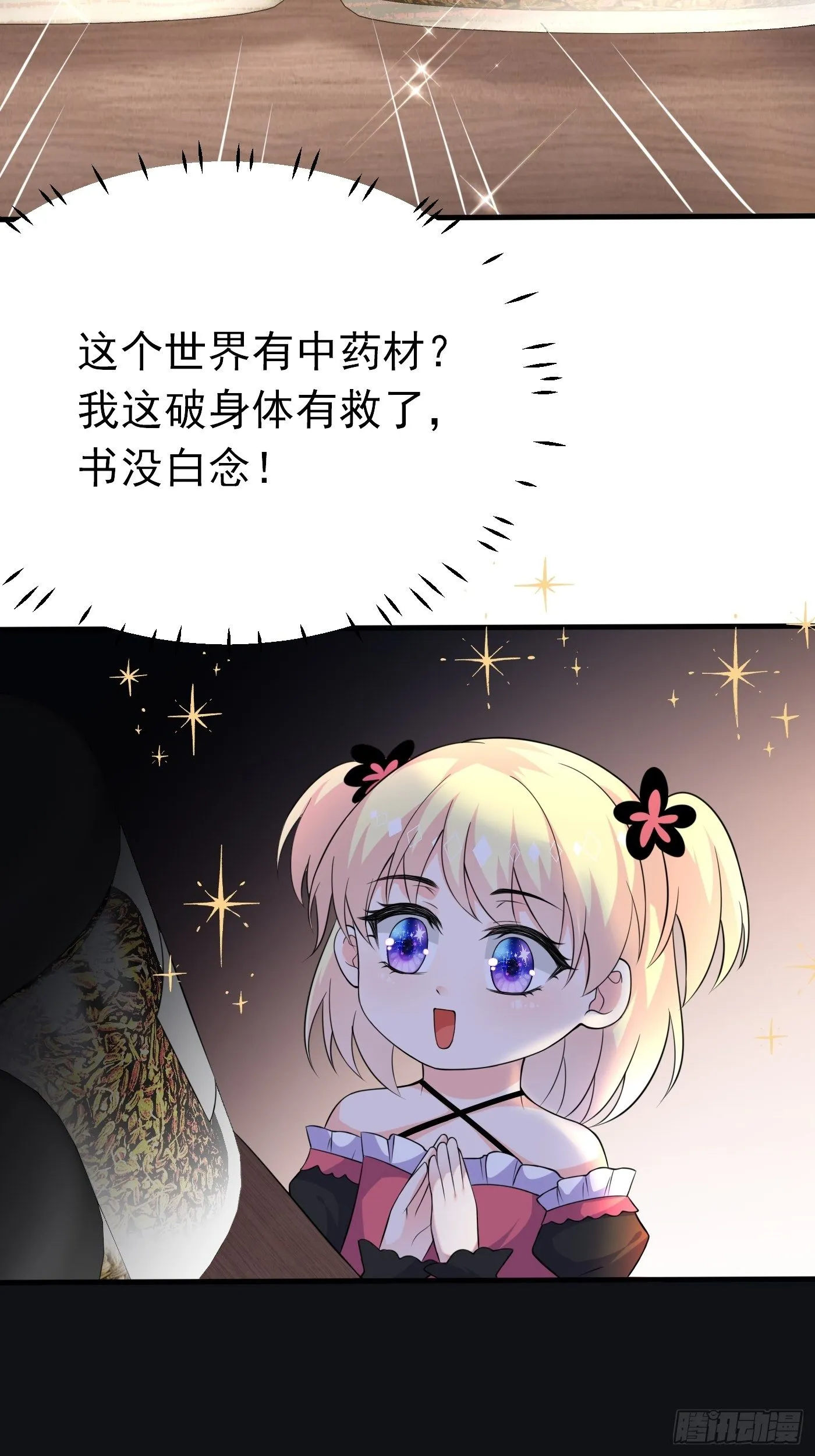 第六话 文盲公主就是我 第26页