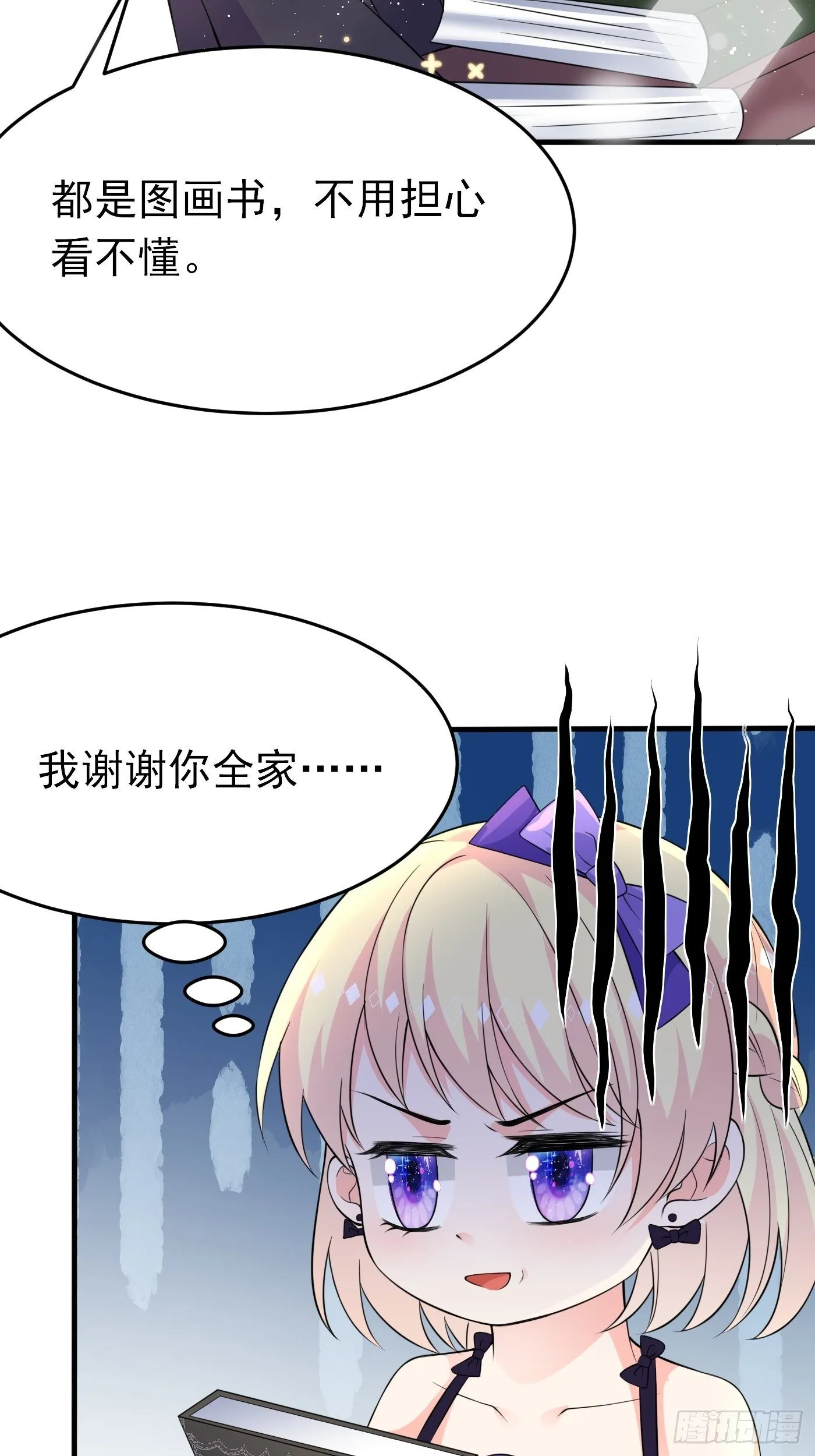 第六话 文盲公主就是我 第35页