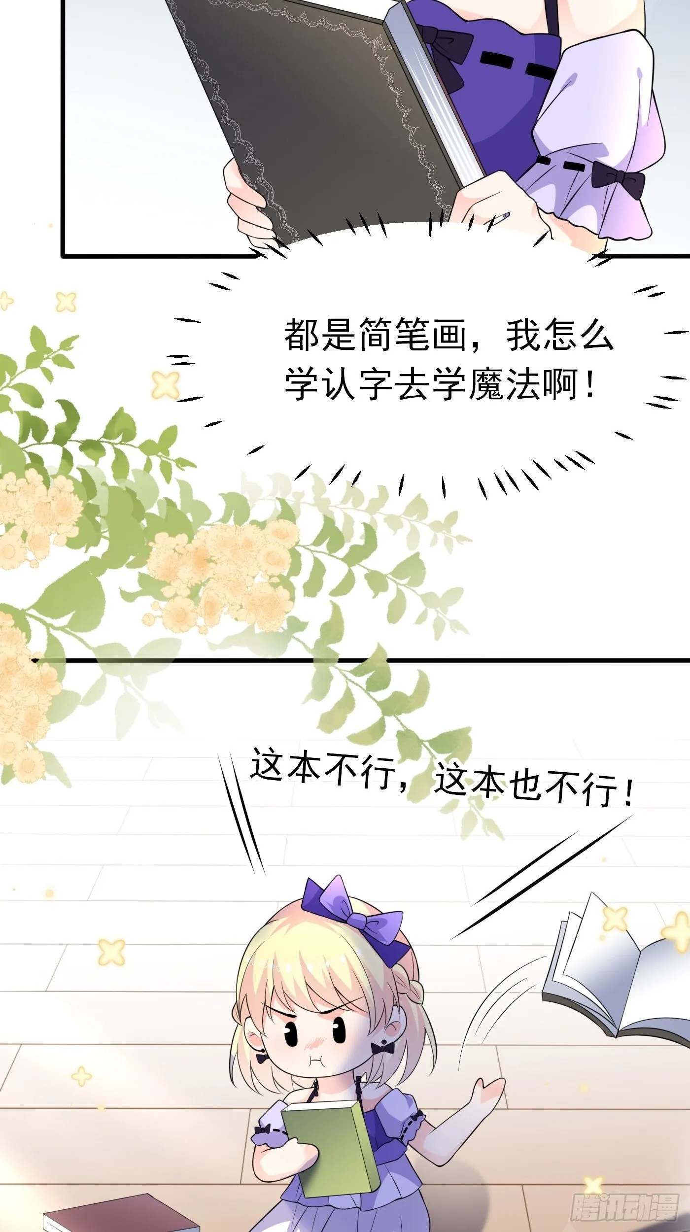 第六话 文盲公主就是我 第36页