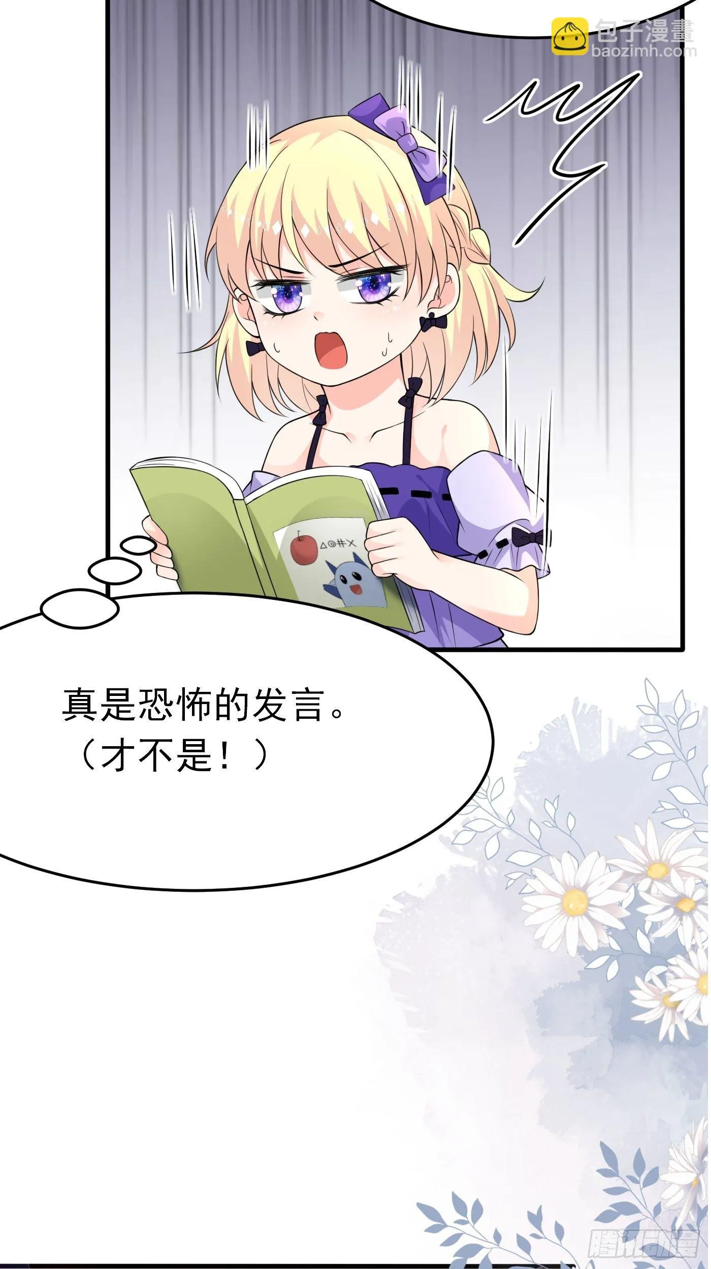 第六话 文盲公主就是我 第40页