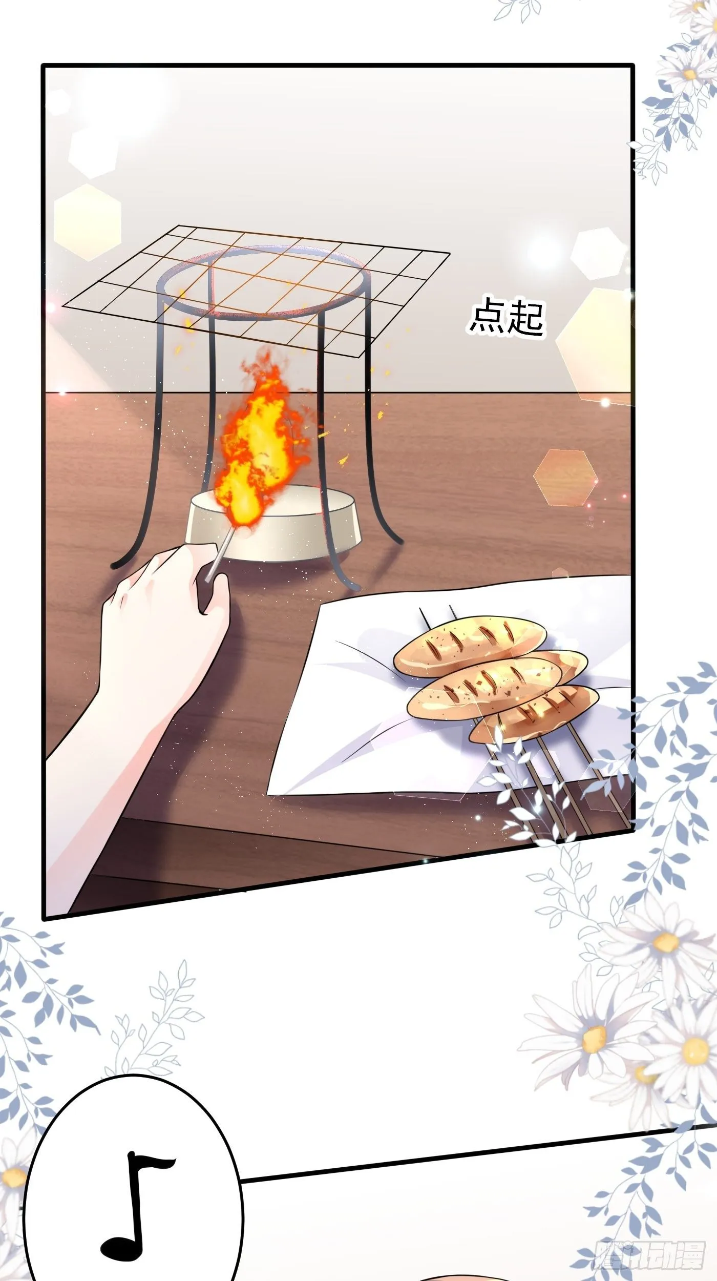 第六话 文盲公主就是我 第43页