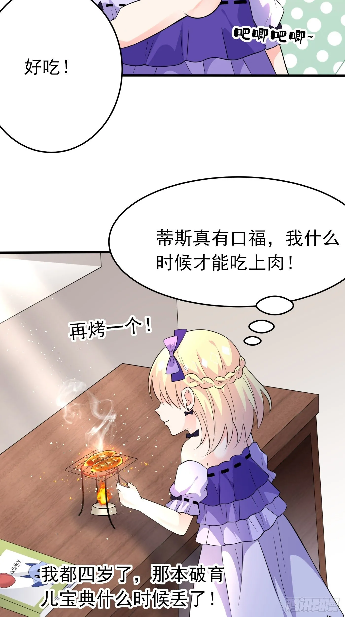 第六话 文盲公主就是我 第49页
