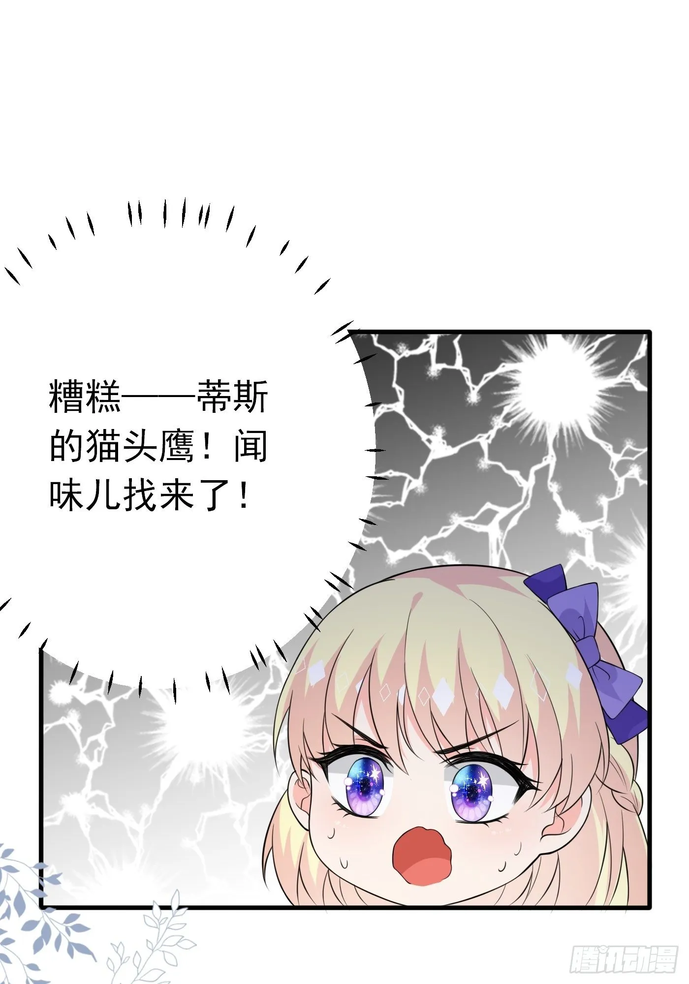 第六话 文盲公主就是我 第51页