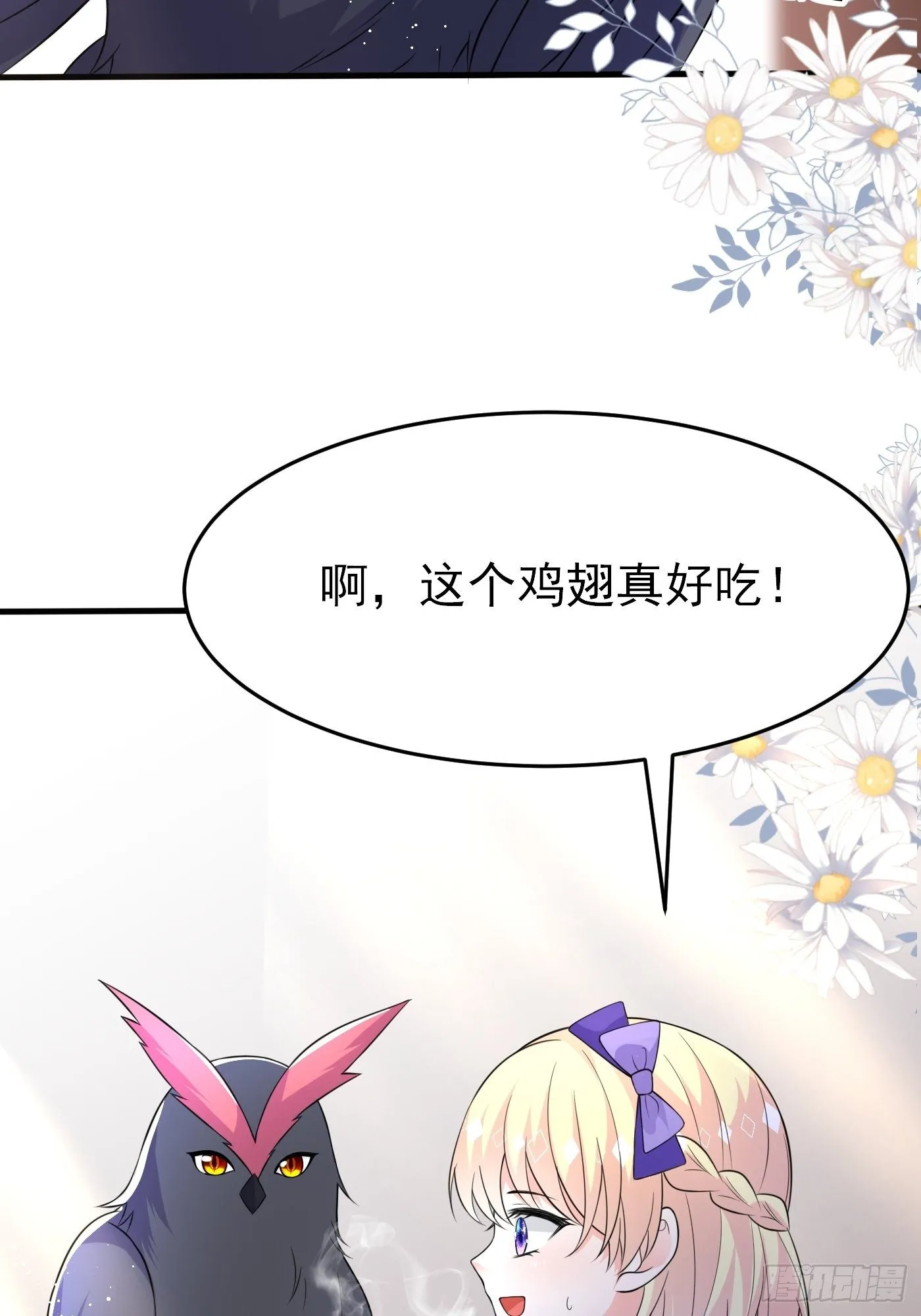 第六话 文盲公主就是我 第53页
