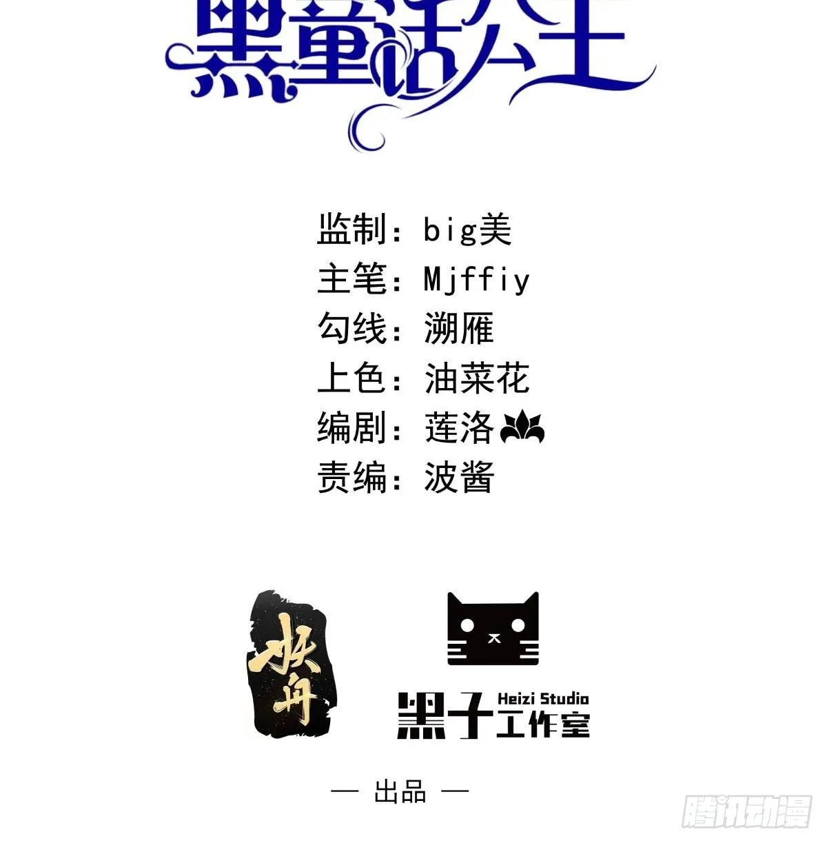 第五话 团宠今年三岁半 第2页