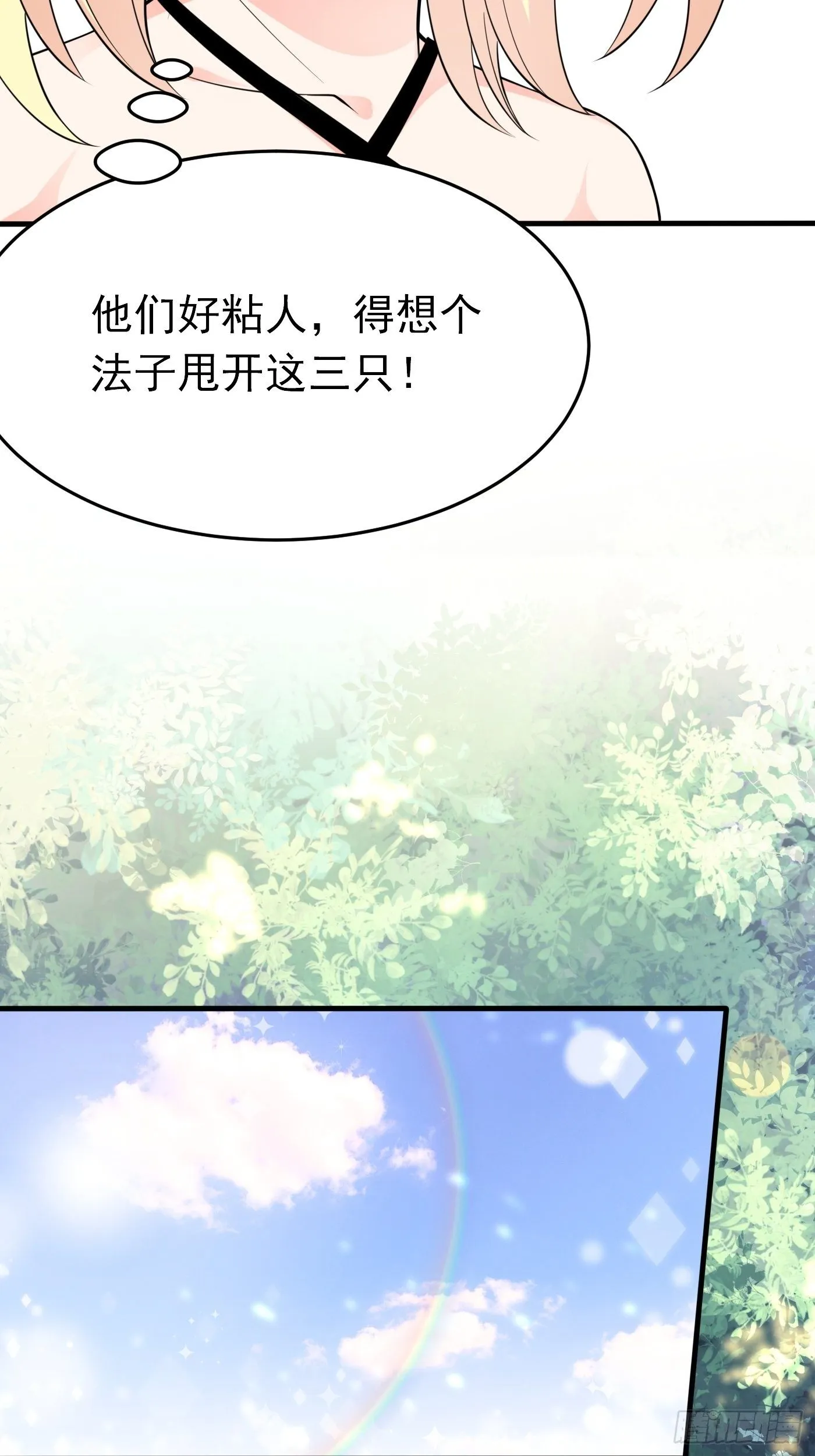 第五话 团宠今年三岁半 第36页