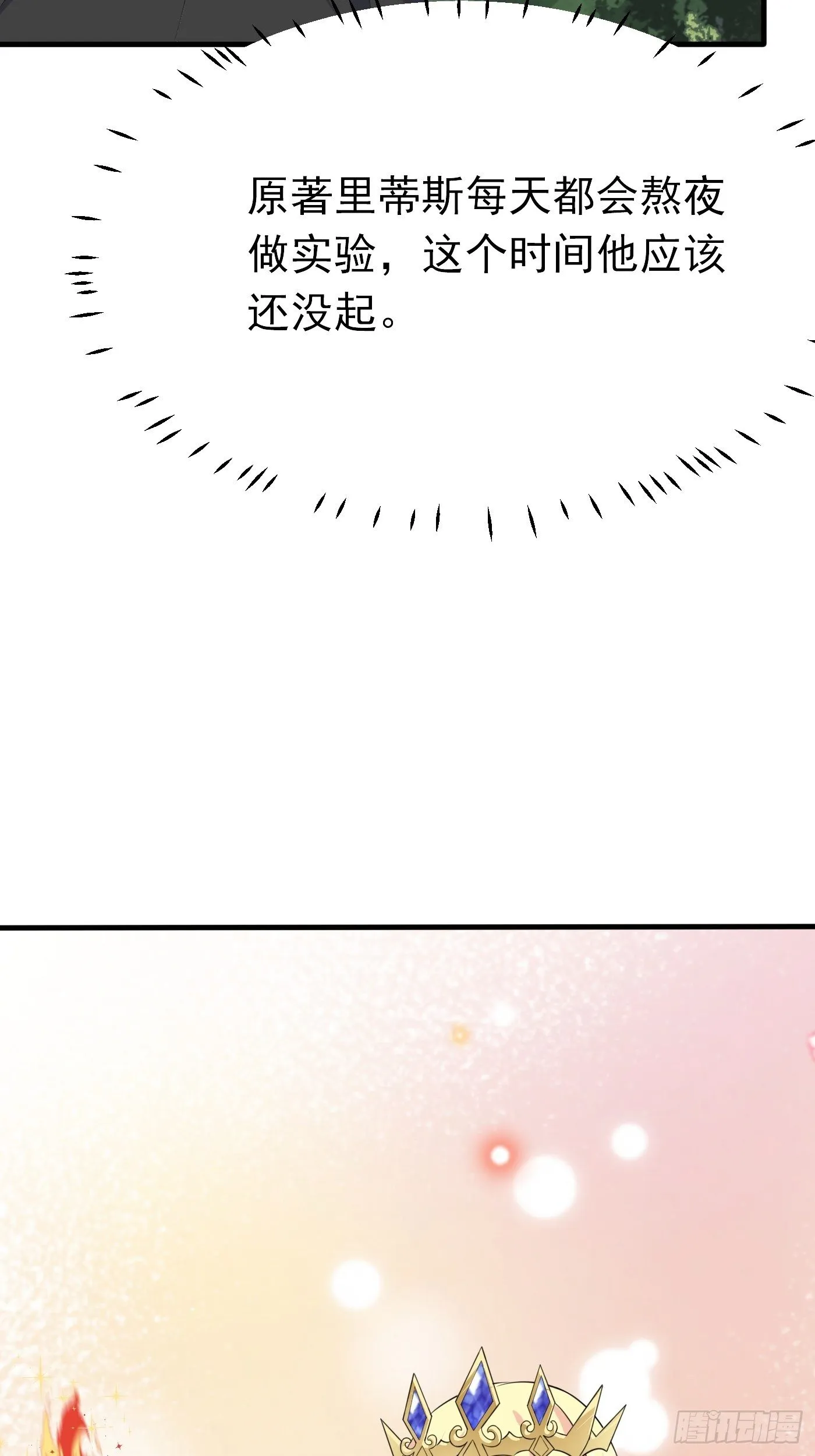 第五话 团宠今年三岁半 第42页