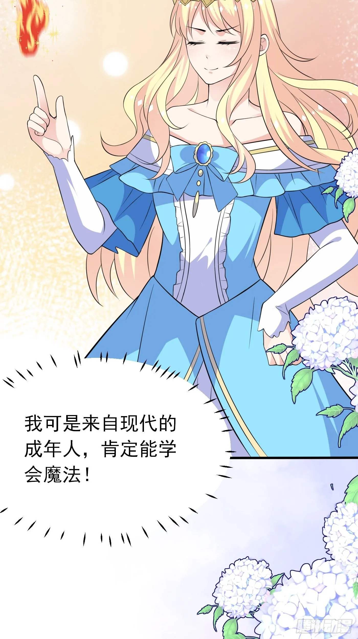 第五话 团宠今年三岁半 第43页