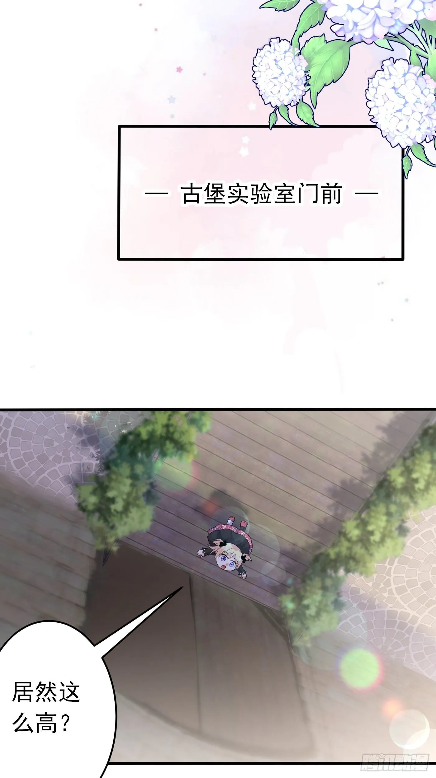 第五话 团宠今年三岁半 第44页