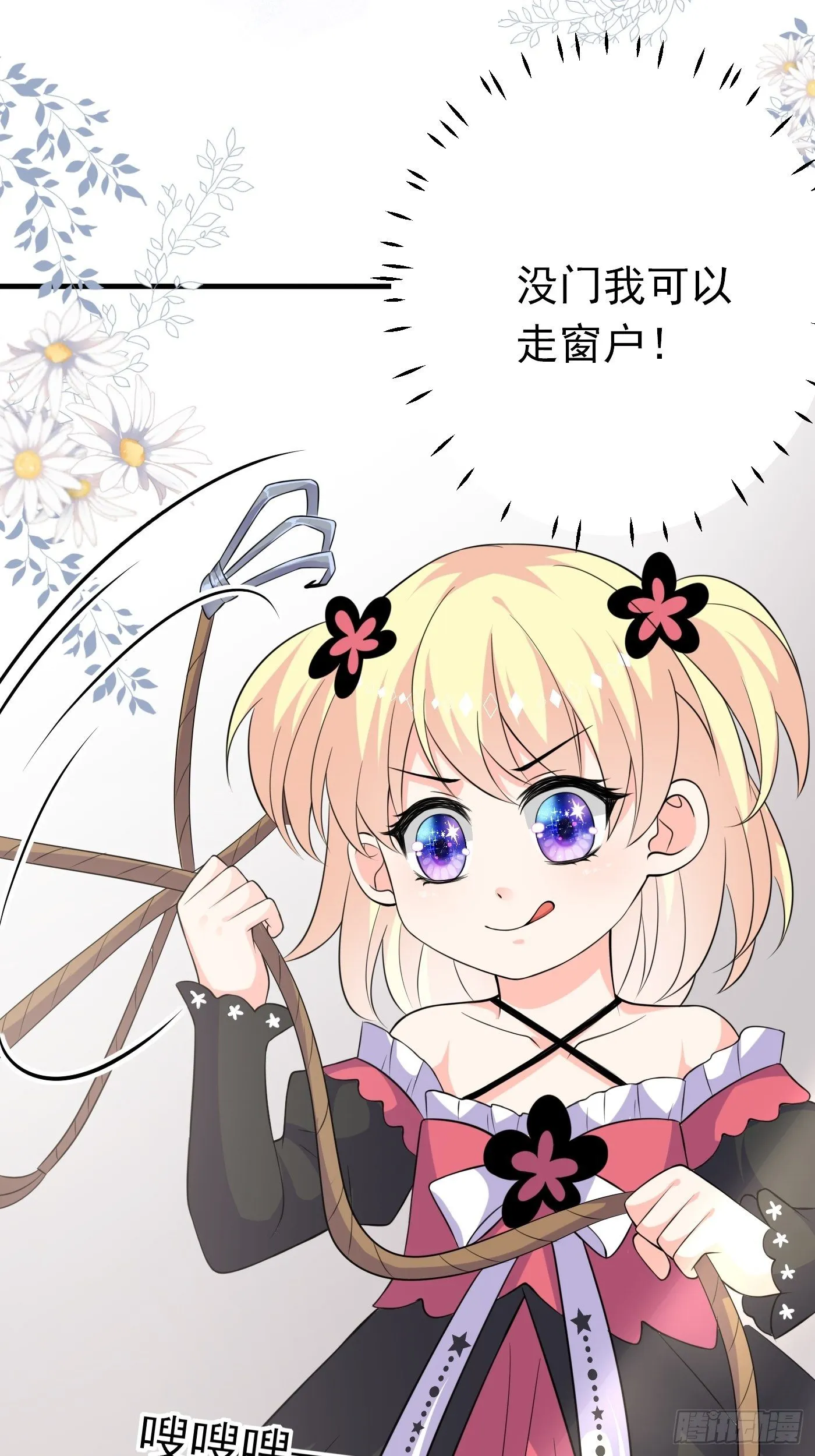 第五话 团宠今年三岁半 第59页