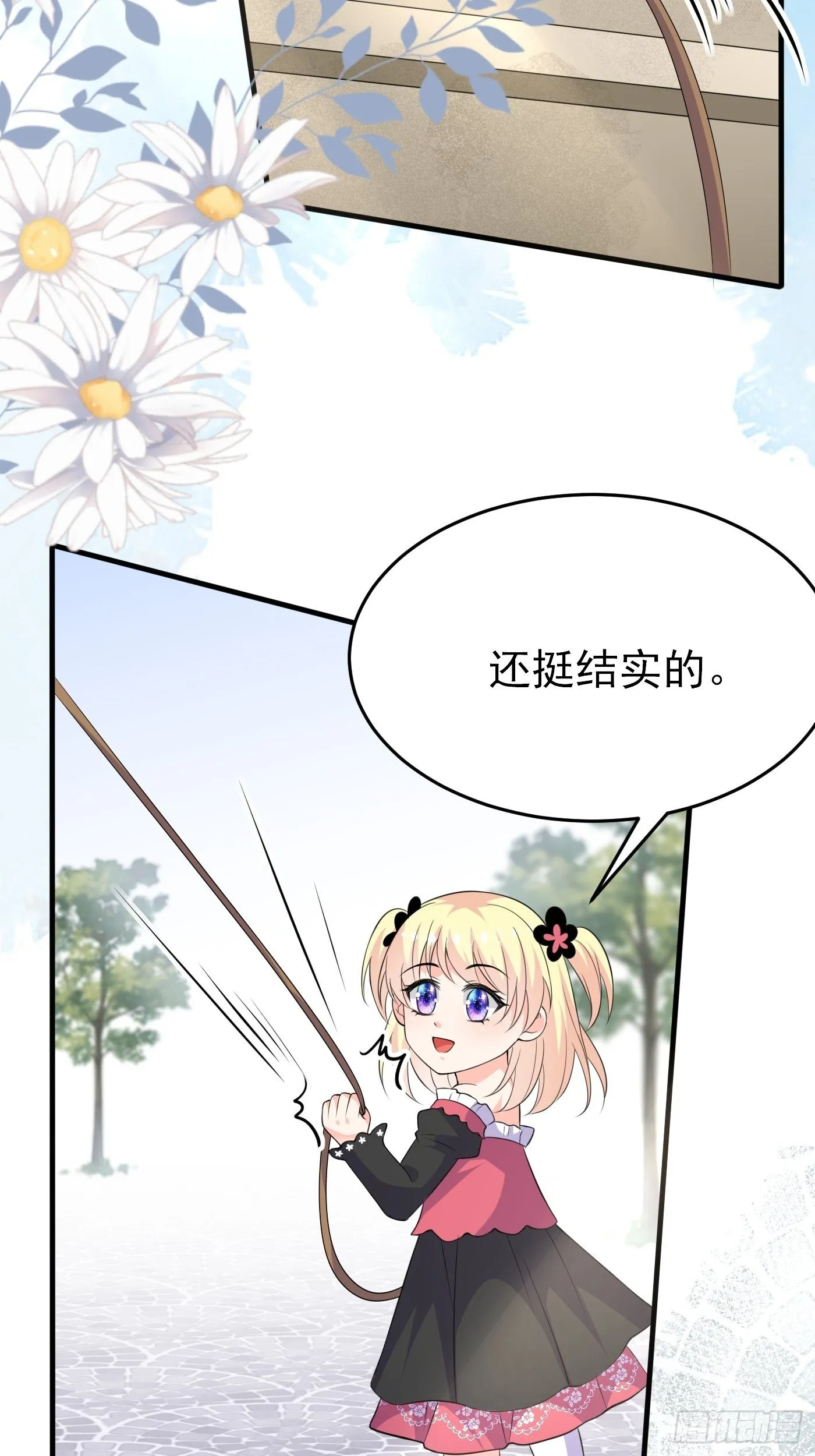 第五话 团宠今年三岁半 第61页