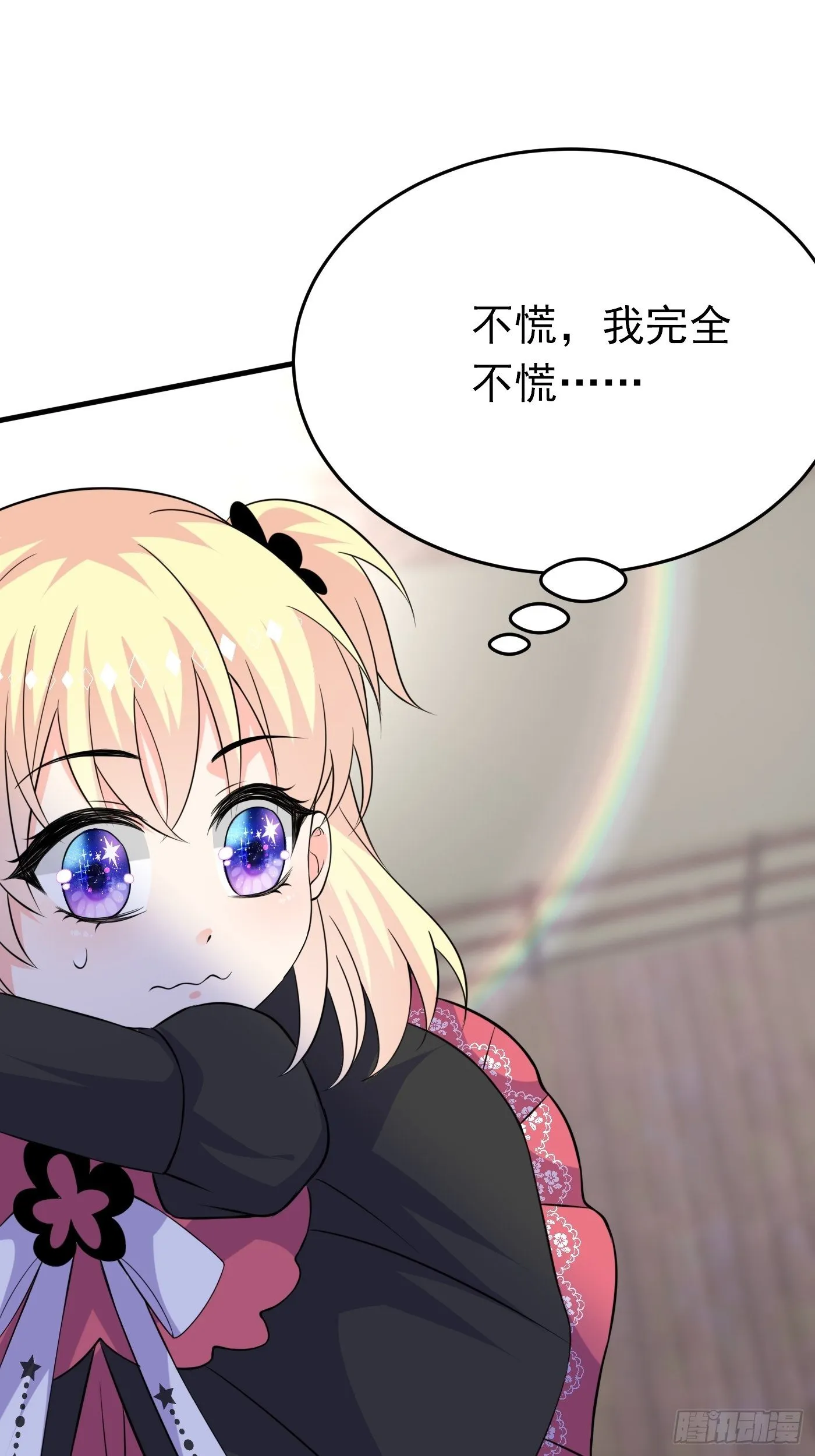 第五话 团宠今年三岁半 第65页