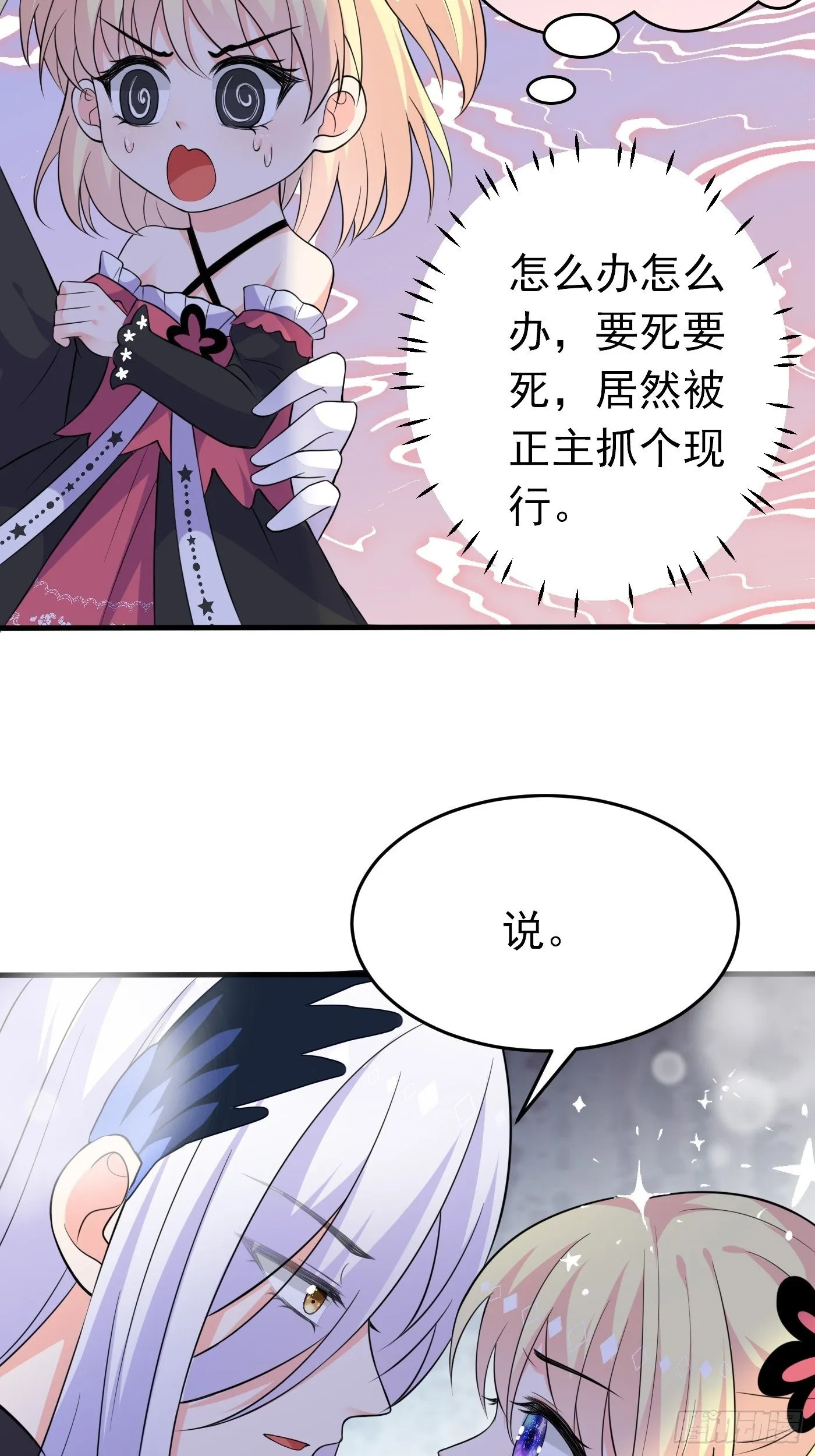 第五话 团宠今年三岁半 第74页