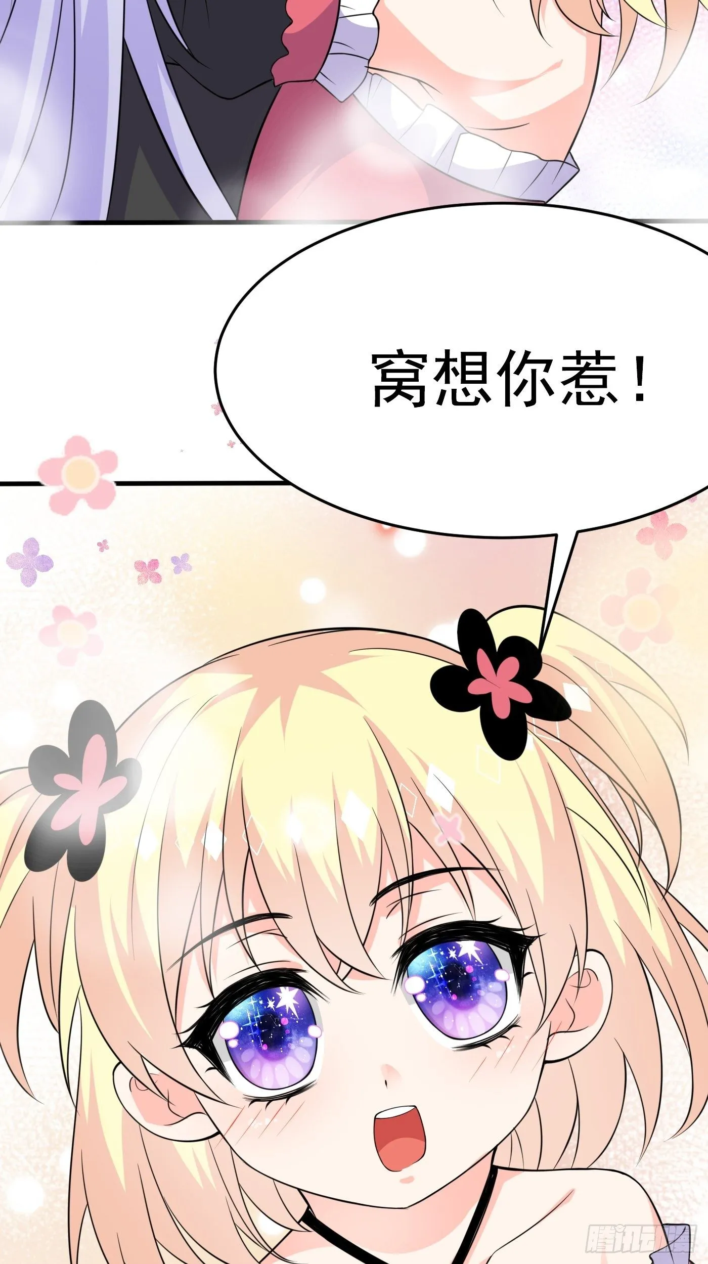第五话 团宠今年三岁半 第77页